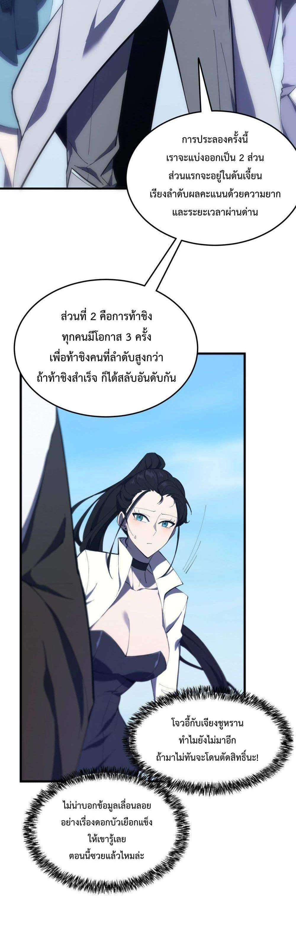 SSS level Saint Knight who transcends common sense อาชีพลับในตำนาน อัศวินศักดิ์สิทธิ์ ระดับ SSS แปลไทย