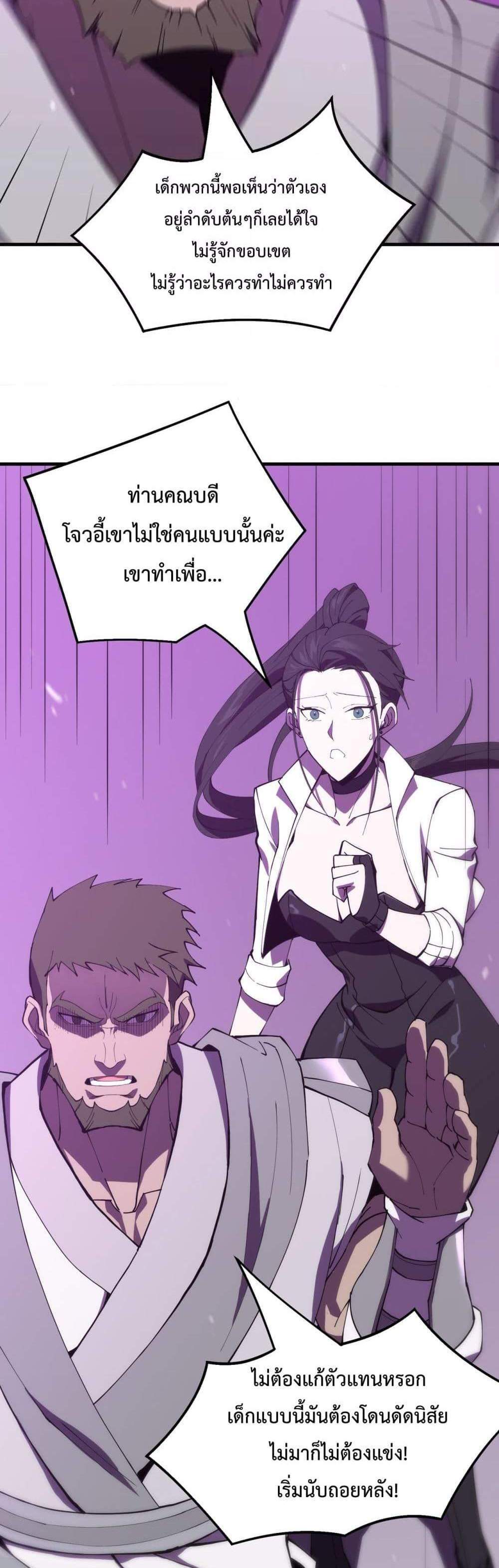 SSS level Saint Knight who transcends common sense อาชีพลับในตำนาน อัศวินศักดิ์สิทธิ์ ระดับ SSS แปลไทย