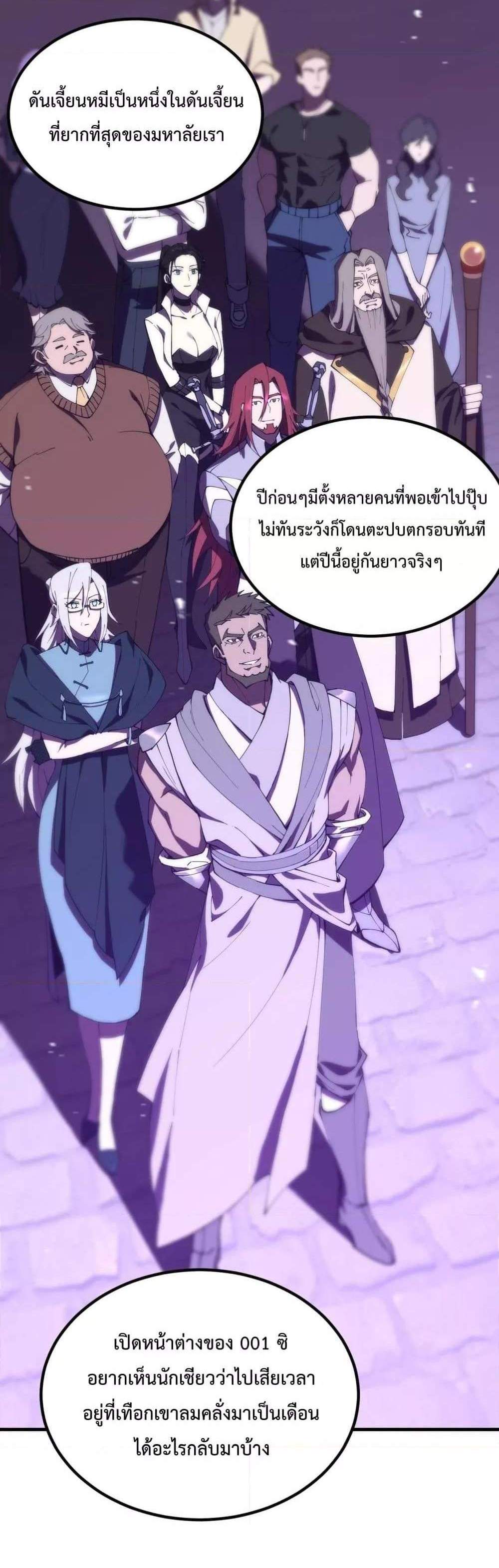 SSS level Saint Knight who transcends common sense อาชีพลับในตำนาน อัศวินศักดิ์สิทธิ์ ระดับ SSS แปลไทย