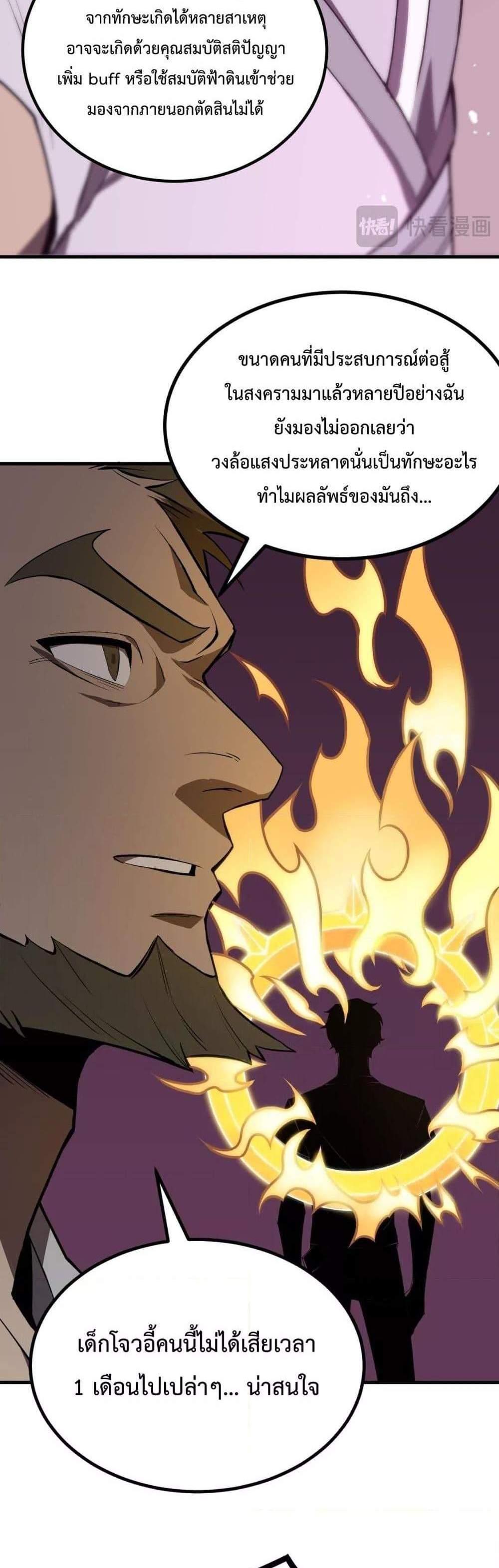 SSS level Saint Knight who transcends common sense อาชีพลับในตำนาน อัศวินศักดิ์สิทธิ์ ระดับ SSS แปลไทย