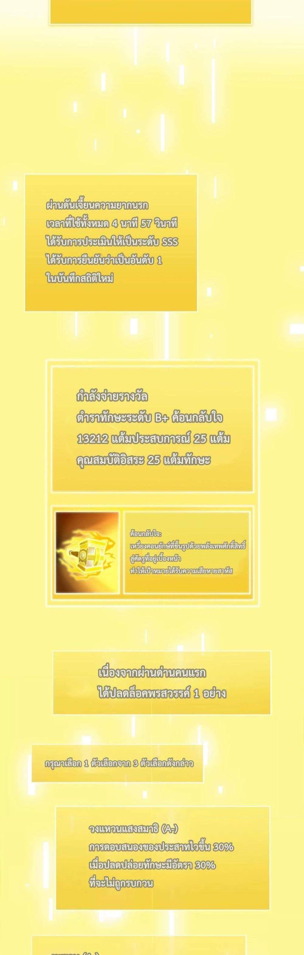 SSS level Saint Knight who transcends common sense อาชีพลับในตำนาน อัศวินศักดิ์สิทธิ์ ระดับ SSS แปลไทย