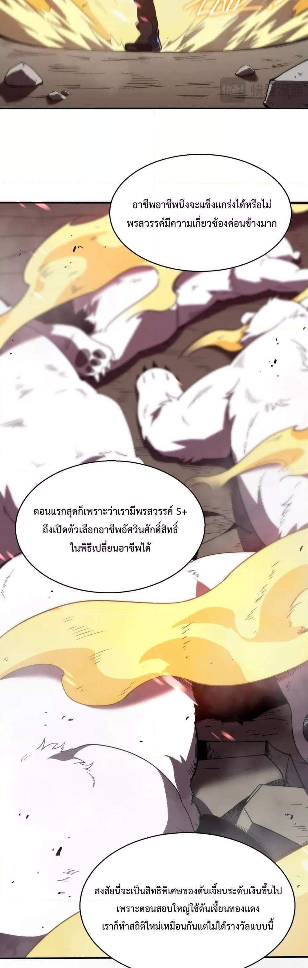 SSS level Saint Knight who transcends common sense อาชีพลับในตำนาน อัศวินศักดิ์สิทธิ์ ระดับ SSS แปลไทย