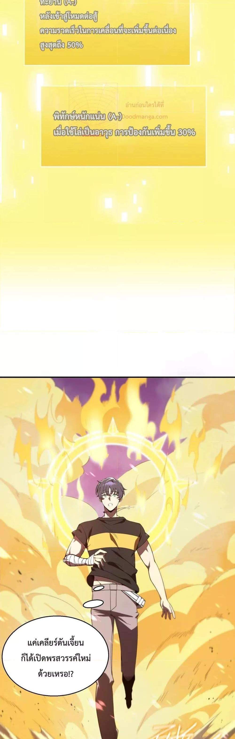 SSS level Saint Knight who transcends common sense อาชีพลับในตำนาน อัศวินศักดิ์สิทธิ์ ระดับ SSS แปลไทย