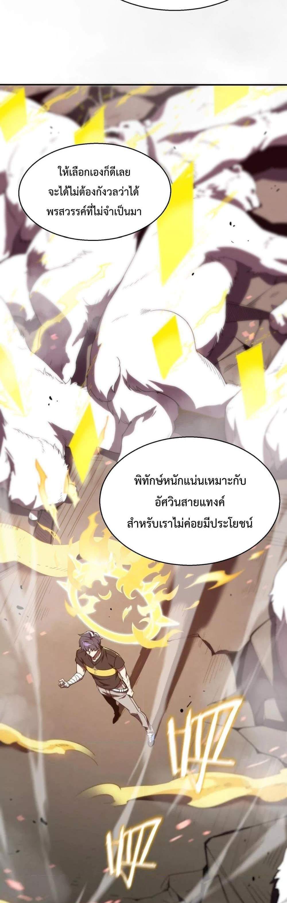 SSS level Saint Knight who transcends common sense อาชีพลับในตำนาน อัศวินศักดิ์สิทธิ์ ระดับ SSS แปลไทย
