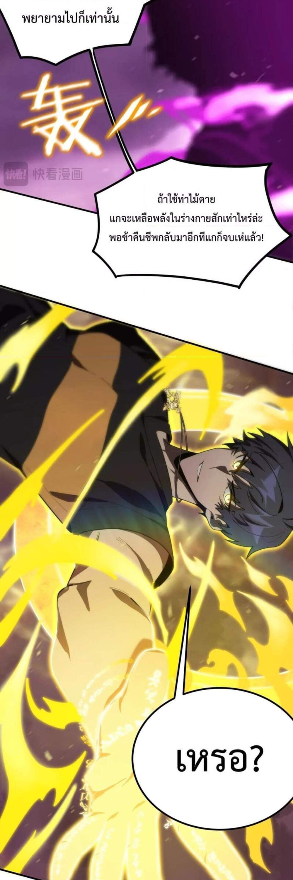 SSS level Saint Knight who transcends common sense อาชีพลับในตำนาน อัศวินศักดิ์สิทธิ์ ระดับ SSS แปลไทย
