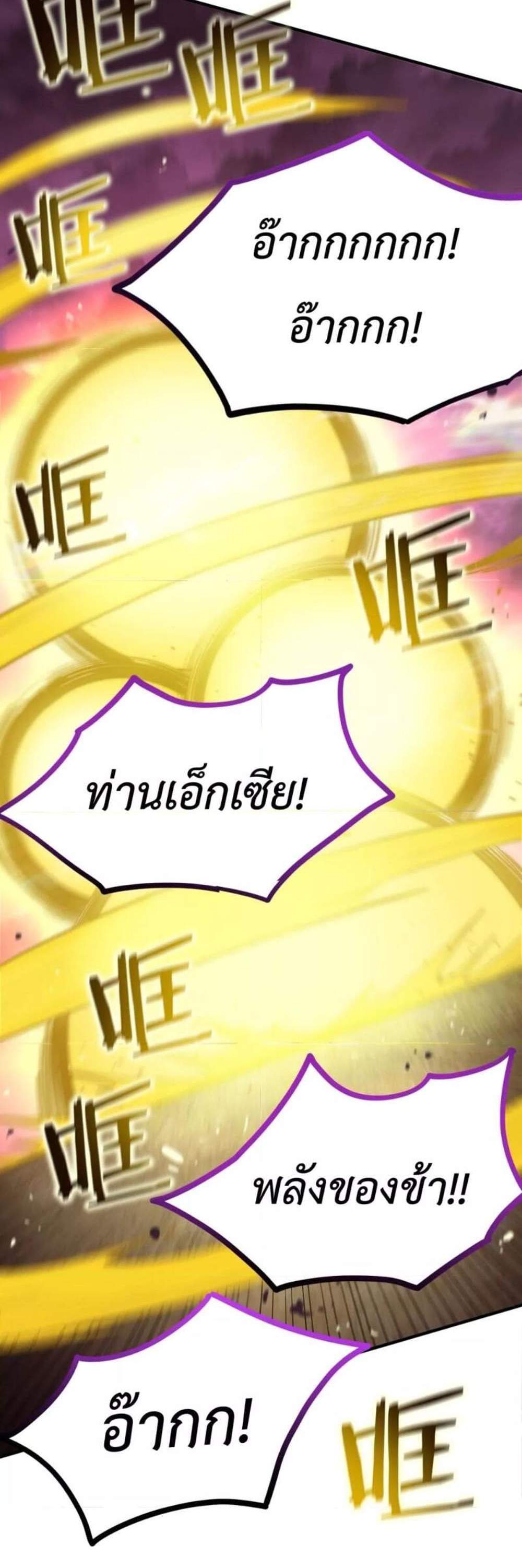 SSS level Saint Knight who transcends common sense อาชีพลับในตำนาน อัศวินศักดิ์สิทธิ์ ระดับ SSS แปลไทย