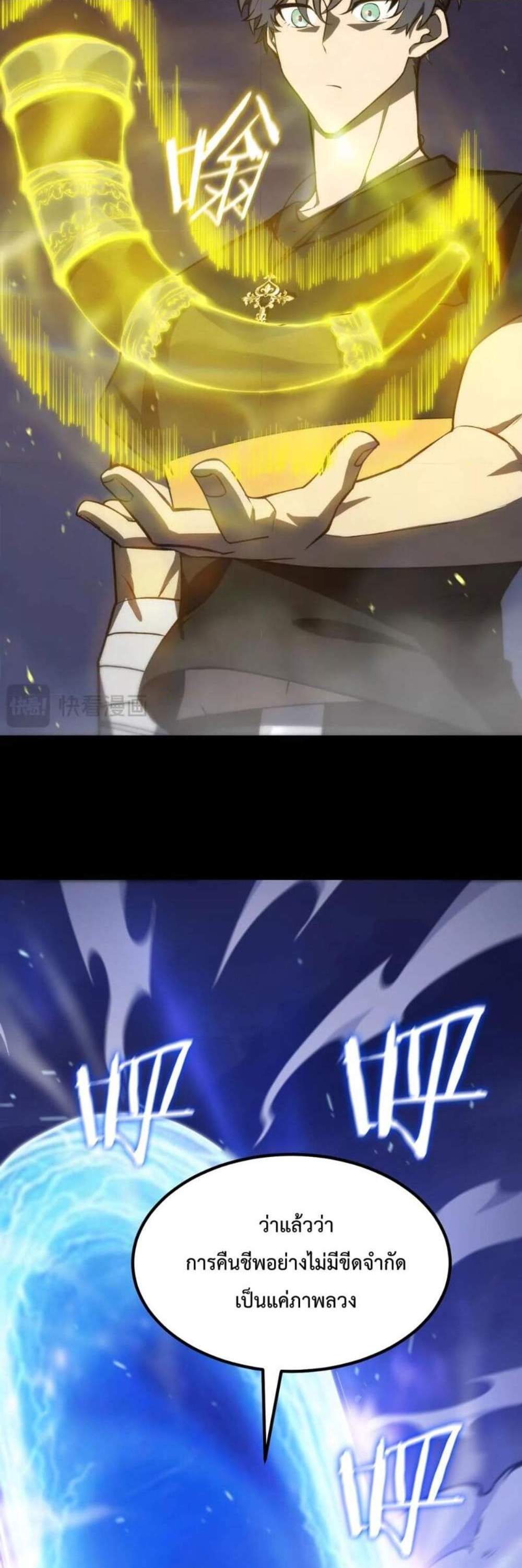 SSS level Saint Knight who transcends common sense อาชีพลับในตำนาน อัศวินศักดิ์สิทธิ์ ระดับ SSS แปลไทย
