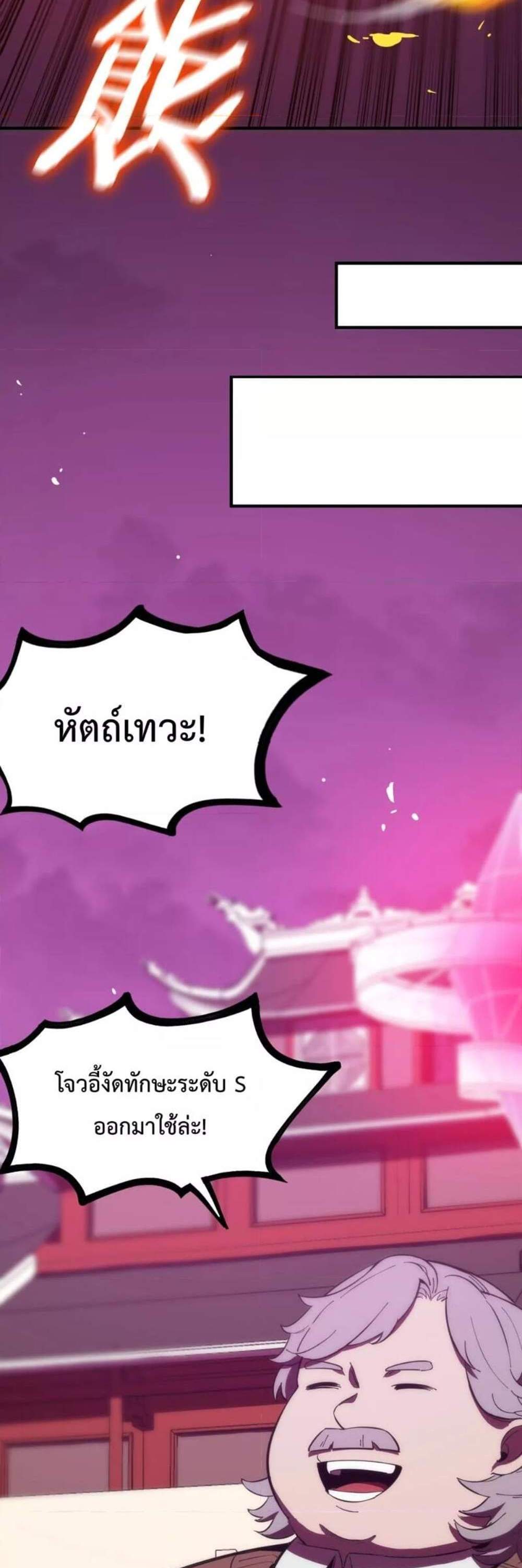 SSS level Saint Knight who transcends common sense อาชีพลับในตำนาน อัศวินศักดิ์สิทธิ์ ระดับ SSS แปลไทย