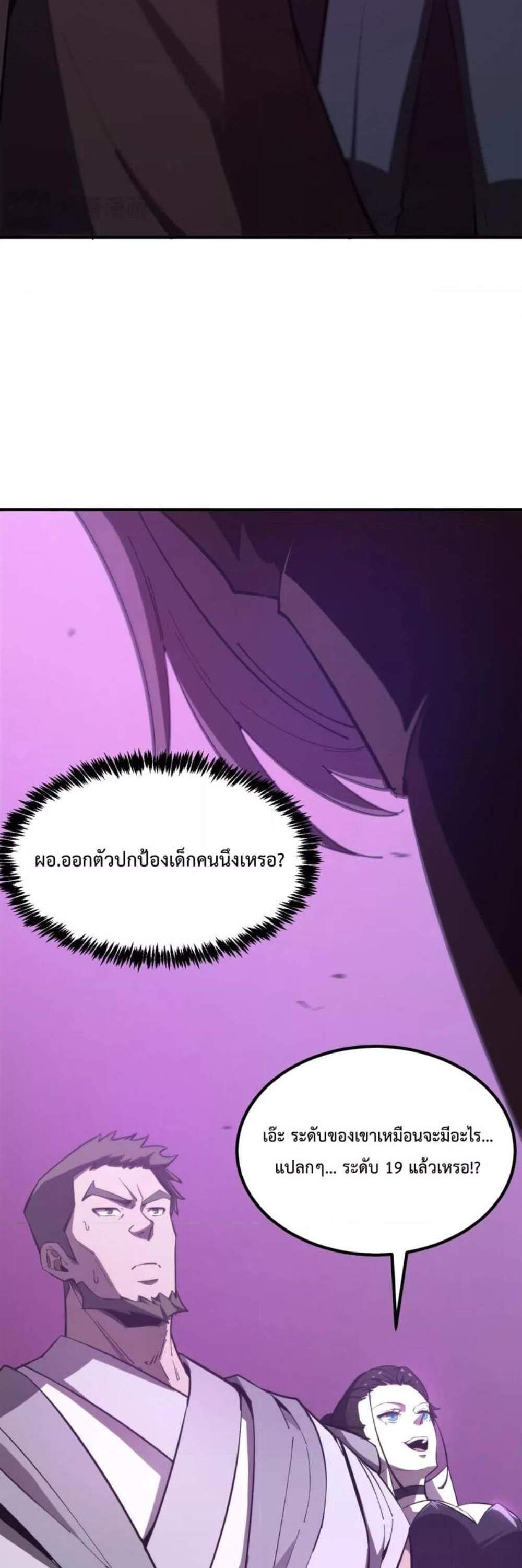 SSS level Saint Knight who transcends common sense อาชีพลับในตำนาน อัศวินศักดิ์สิทธิ์ ระดับ SSS แปลไทย