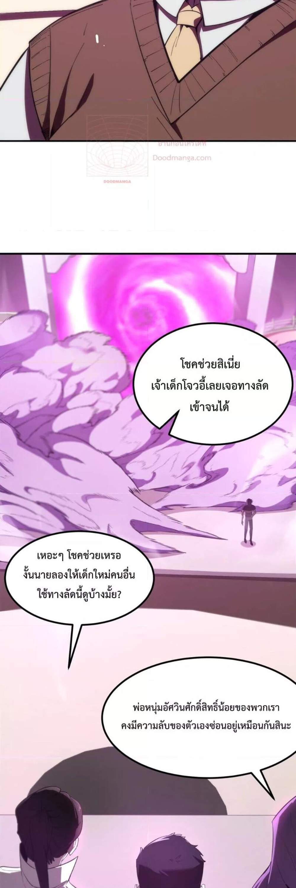 SSS level Saint Knight who transcends common sense อาชีพลับในตำนาน อัศวินศักดิ์สิทธิ์ ระดับ SSS แปลไทย