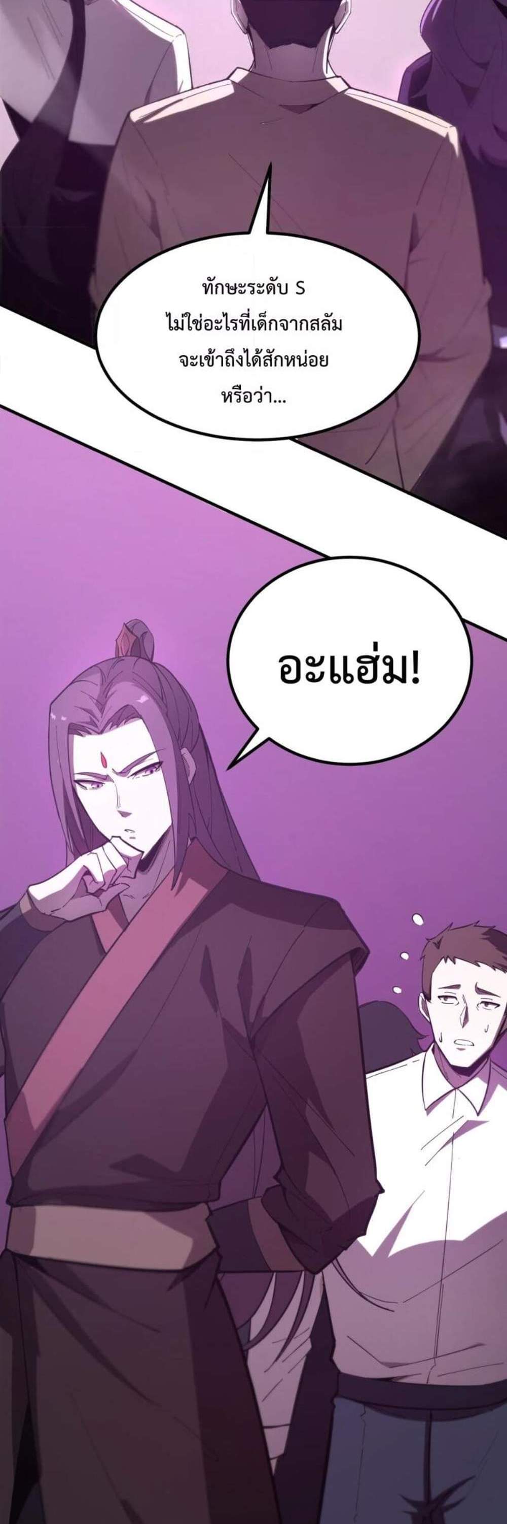 SSS level Saint Knight who transcends common sense อาชีพลับในตำนาน อัศวินศักดิ์สิทธิ์ ระดับ SSS แปลไทย