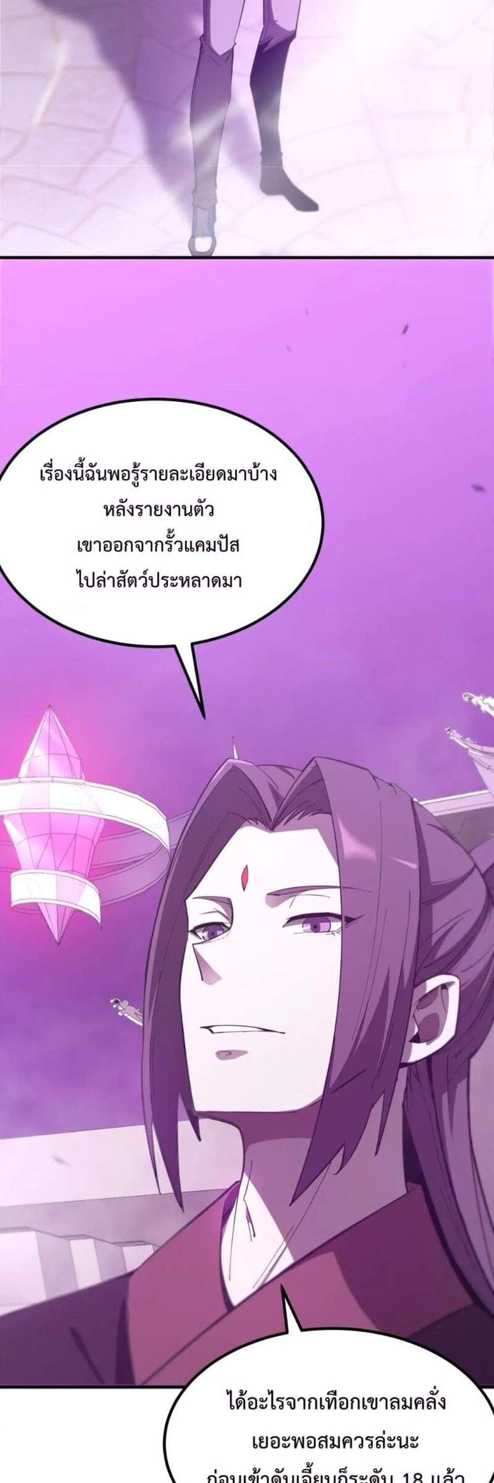 SSS level Saint Knight who transcends common sense อาชีพลับในตำนาน อัศวินศักดิ์สิทธิ์ ระดับ SSS แปลไทย