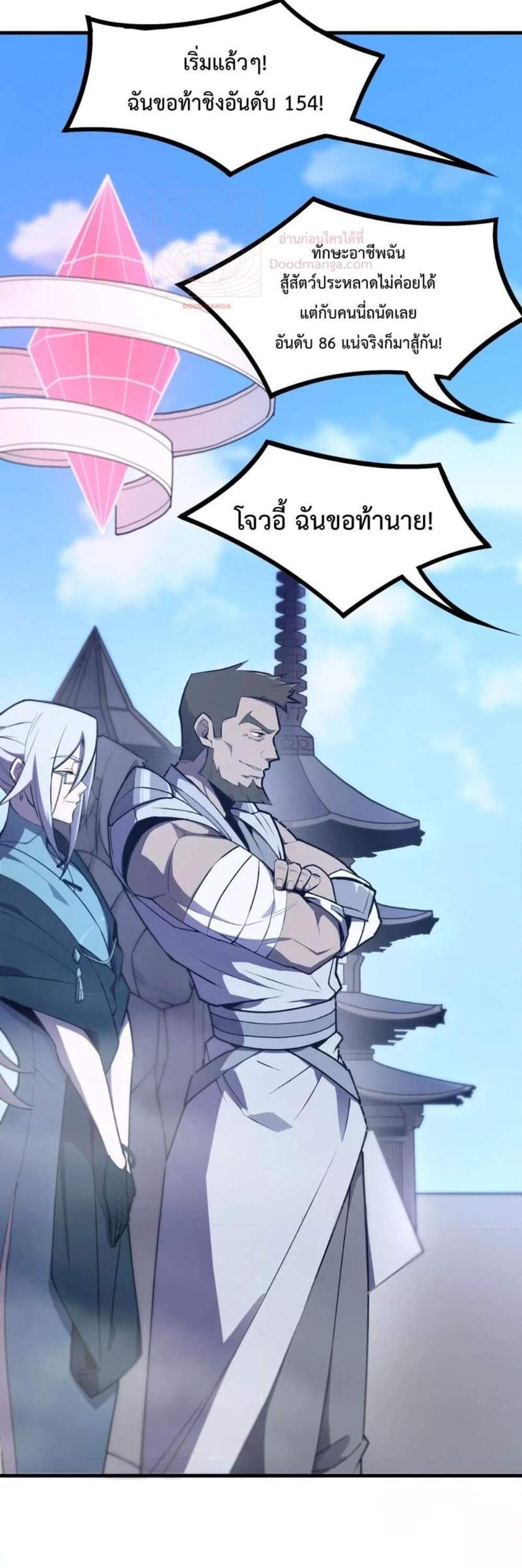 SSS level Saint Knight who transcends common sense อาชีพลับในตำนาน อัศวินศักดิ์สิทธิ์ ระดับ SSS แปลไทย