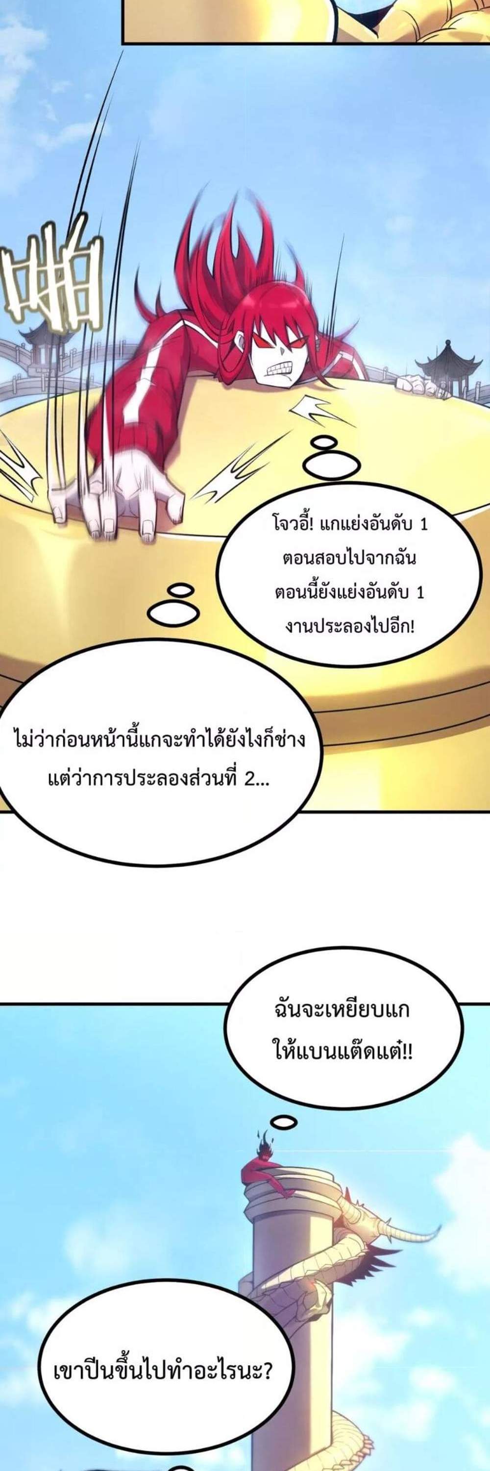 SSS level Saint Knight who transcends common sense อาชีพลับในตำนาน อัศวินศักดิ์สิทธิ์ ระดับ SSS แปลไทย