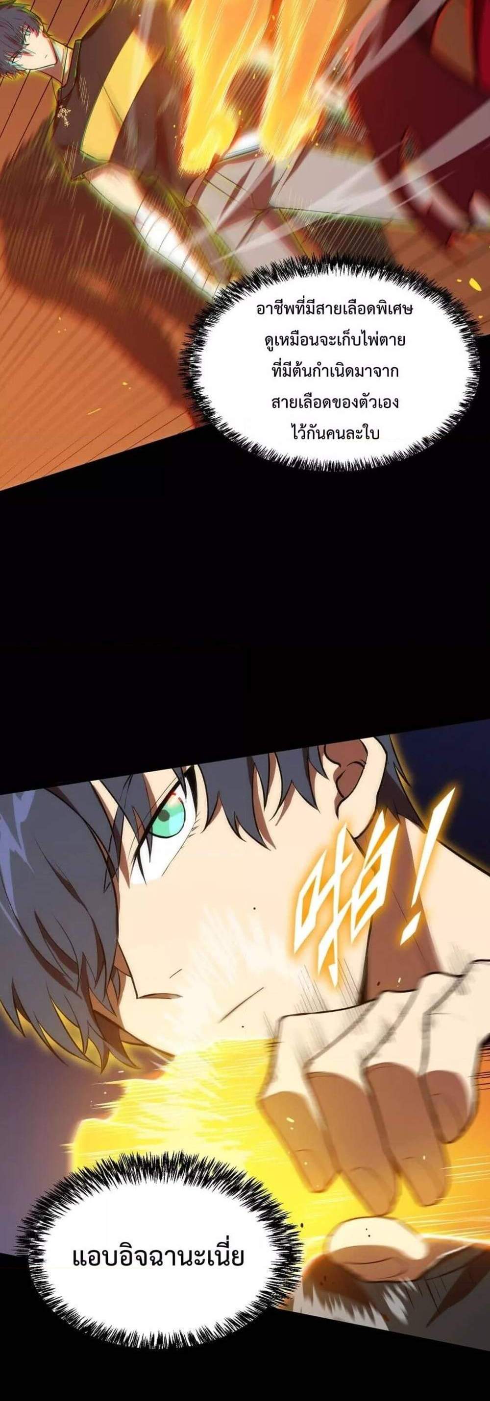SSS level Saint Knight who transcends common sense อาชีพลับในตำนาน อัศวินศักดิ์สิทธิ์ ระดับ SSS แปลไทย