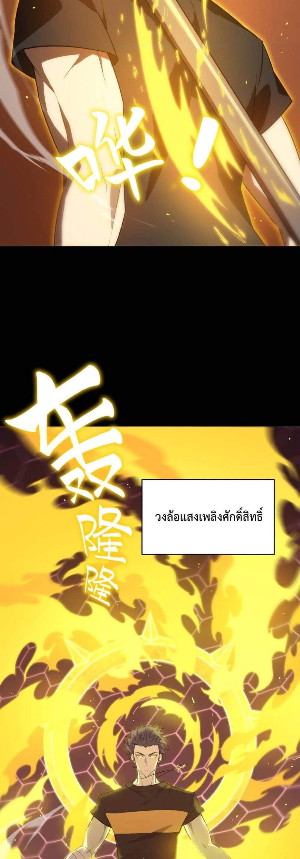 SSS level Saint Knight who transcends common sense อาชีพลับในตำนาน อัศวินศักดิ์สิทธิ์ ระดับ SSS แปลไทย