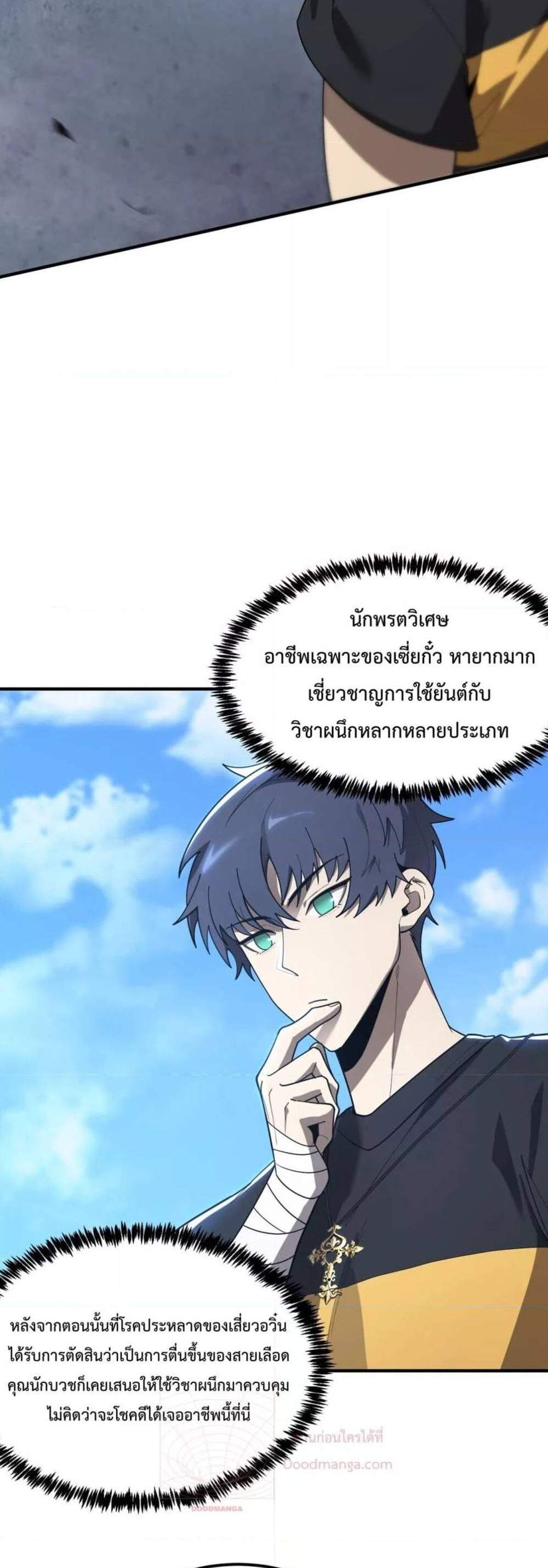 SSS level Saint Knight who transcends common sense อาชีพลับในตำนาน อัศวินศักดิ์สิทธิ์ ระดับ SSS แปลไทย