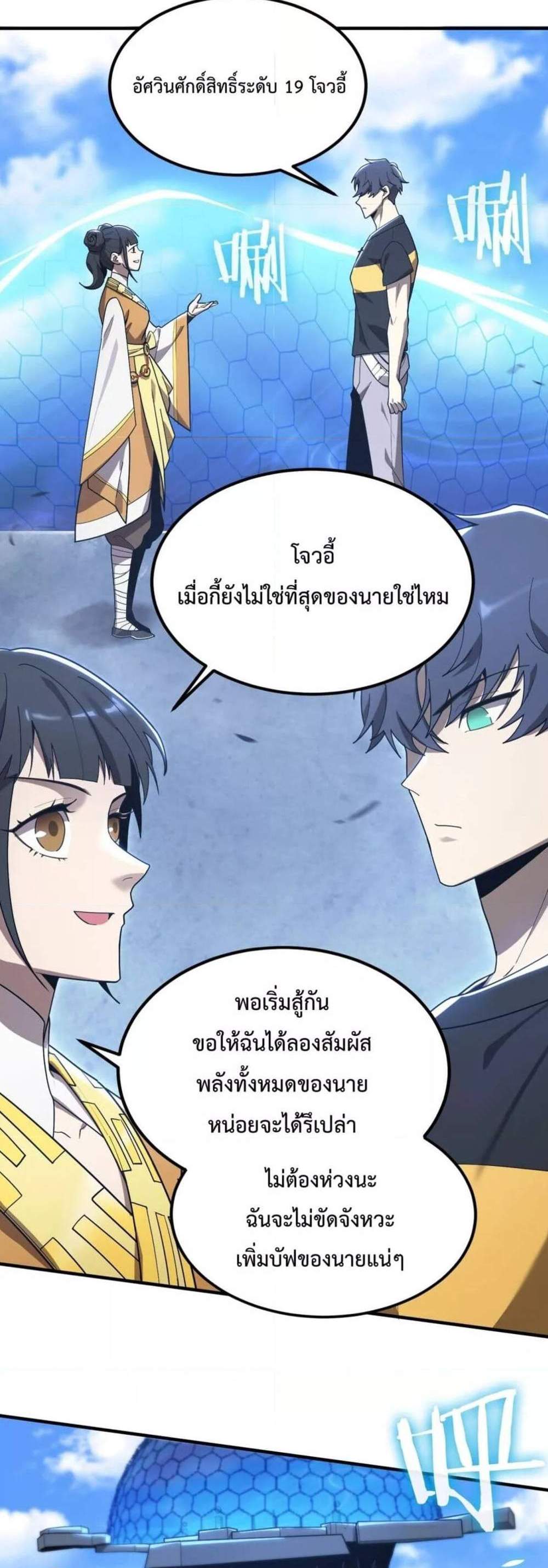 SSS level Saint Knight who transcends common sense อาชีพลับในตำนาน อัศวินศักดิ์สิทธิ์ ระดับ SSS แปลไทย