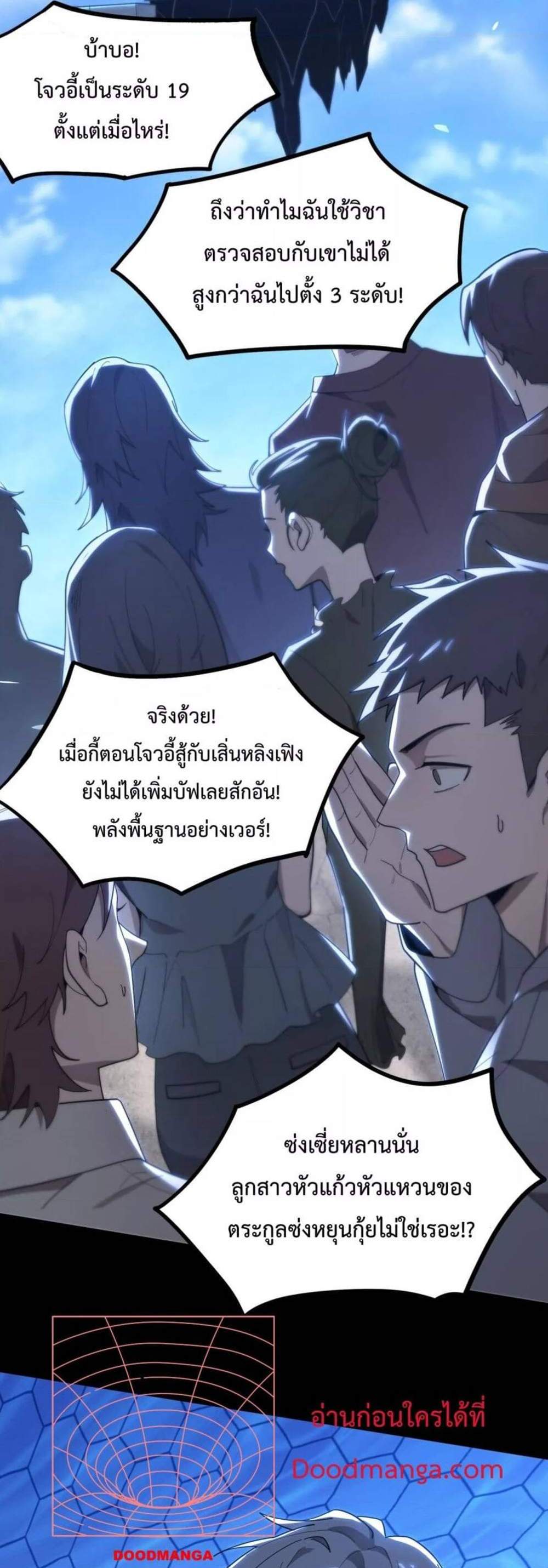 SSS level Saint Knight who transcends common sense อาชีพลับในตำนาน อัศวินศักดิ์สิทธิ์ ระดับ SSS แปลไทย