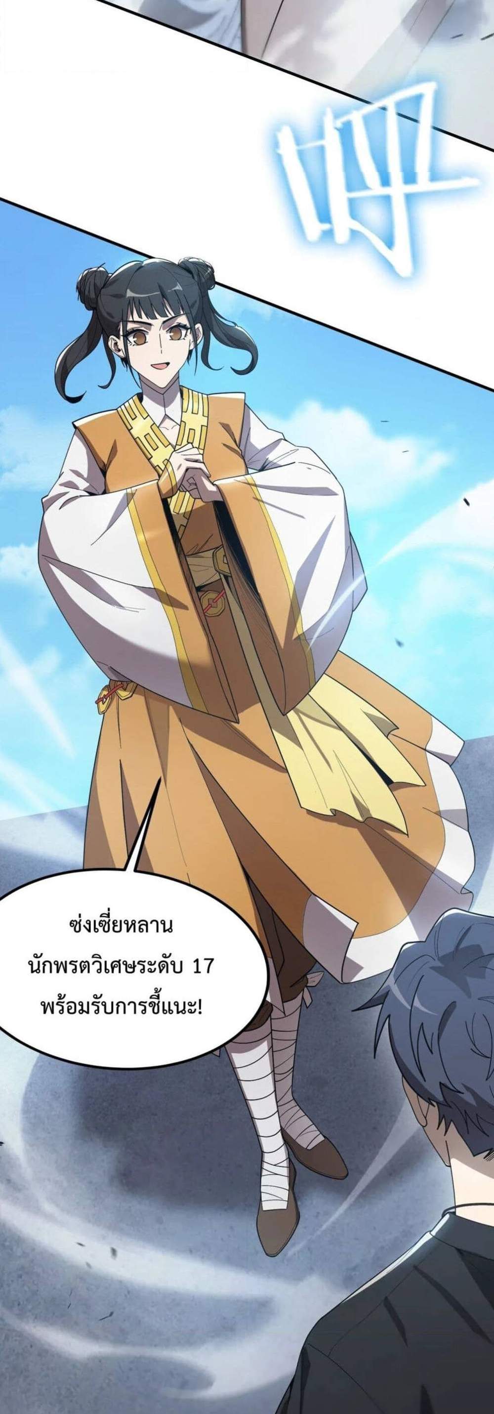 SSS level Saint Knight who transcends common sense อาชีพลับในตำนาน อัศวินศักดิ์สิทธิ์ ระดับ SSS แปลไทย