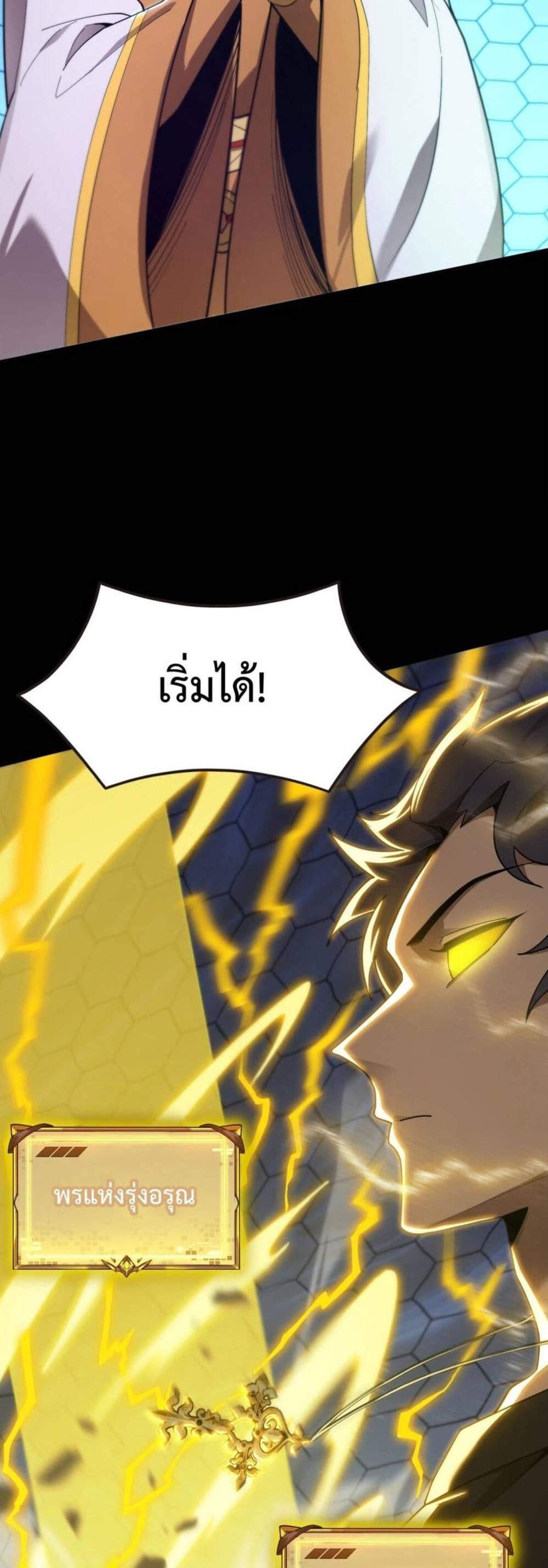 SSS level Saint Knight who transcends common sense อาชีพลับในตำนาน อัศวินศักดิ์สิทธิ์ ระดับ SSS แปลไทย