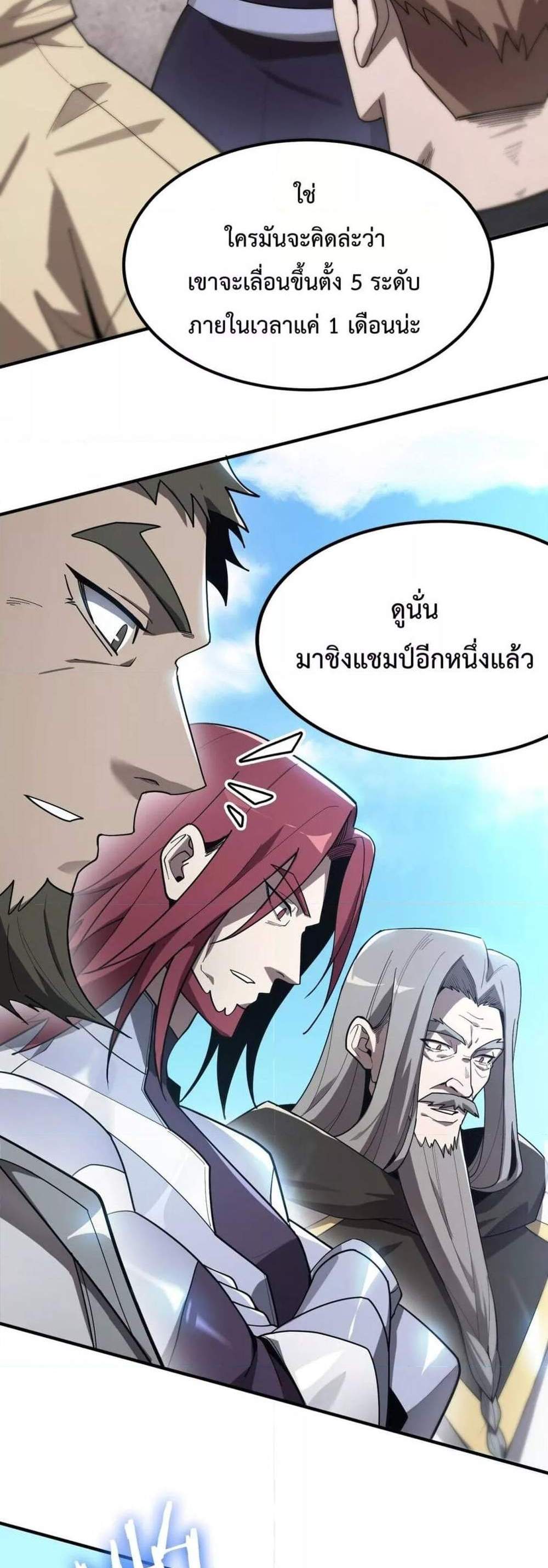 SSS level Saint Knight who transcends common sense อาชีพลับในตำนาน อัศวินศักดิ์สิทธิ์ ระดับ SSS แปลไทย