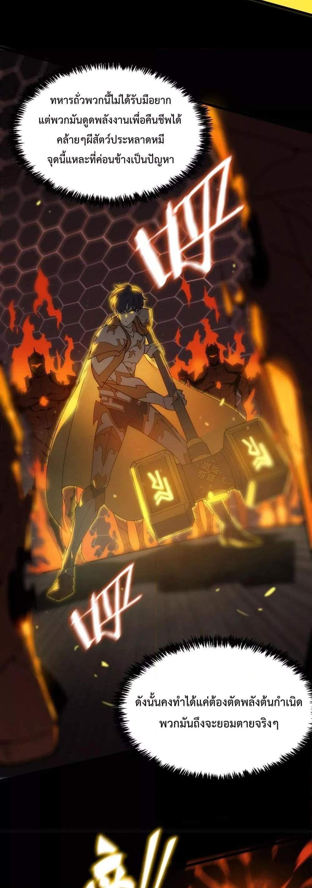 SSS level Saint Knight who transcends common sense อาชีพลับในตำนาน อัศวินศักดิ์สิทธิ์ ระดับ SSS แปลไทย