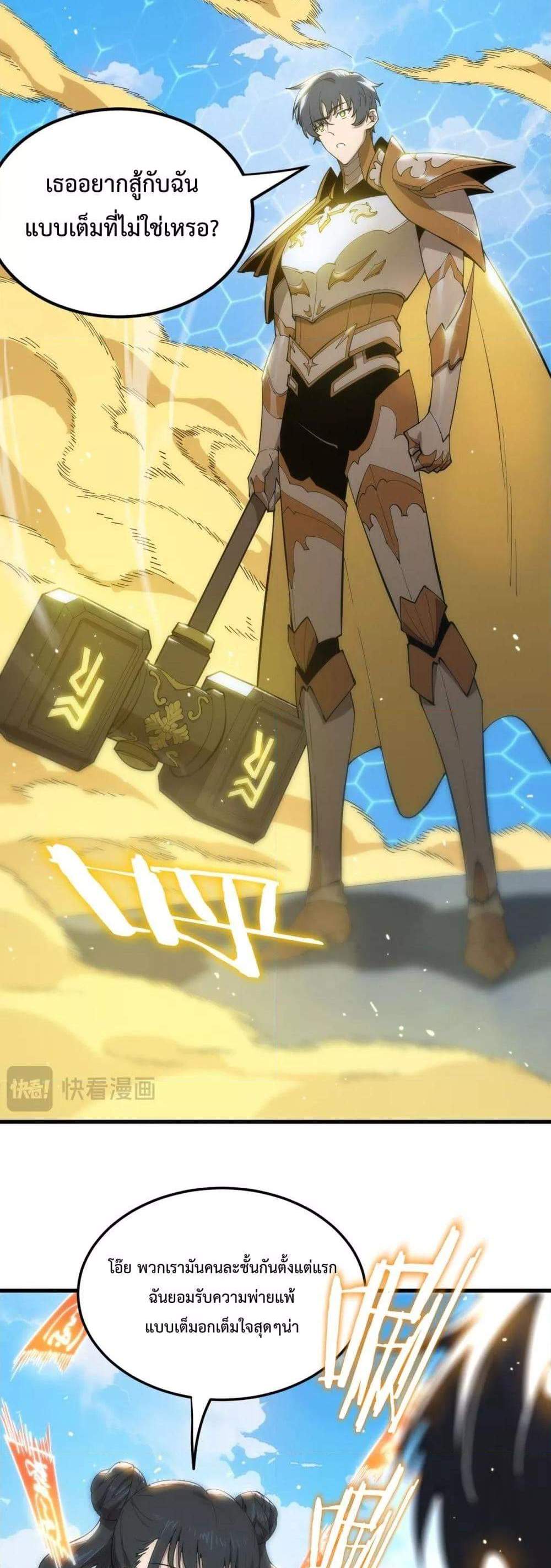 SSS level Saint Knight who transcends common sense อาชีพลับในตำนาน อัศวินศักดิ์สิทธิ์ ระดับ SSS แปลไทย