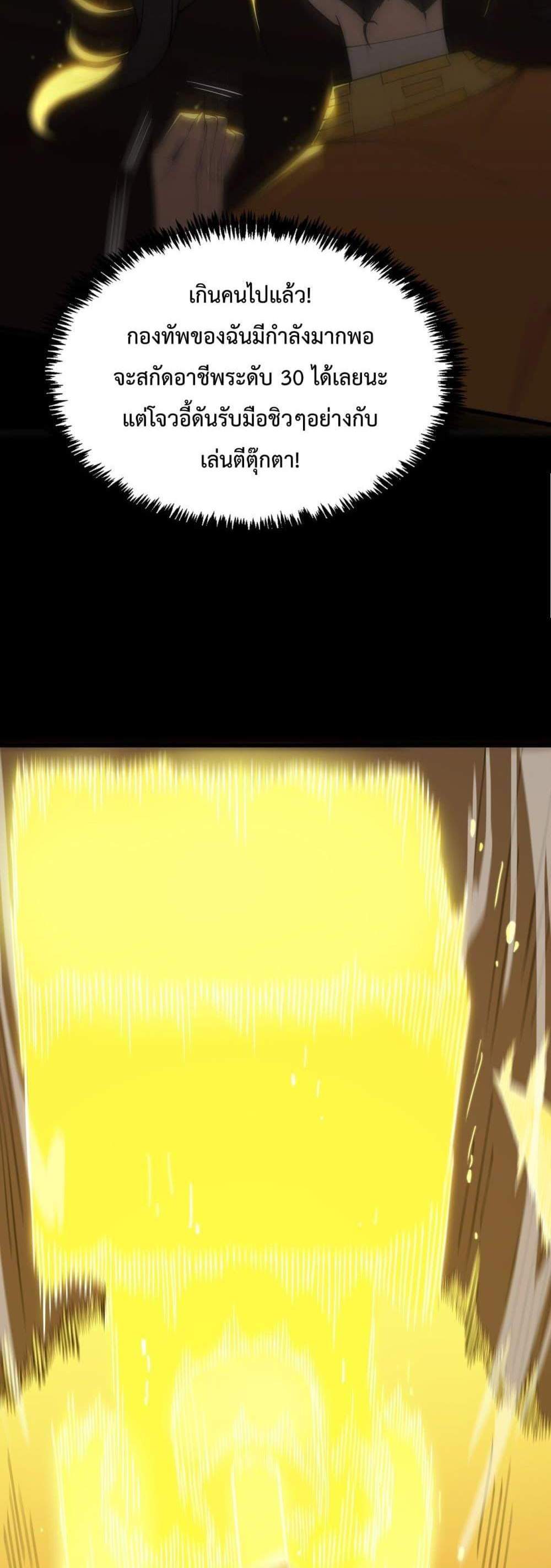 SSS level Saint Knight who transcends common sense อาชีพลับในตำนาน อัศวินศักดิ์สิทธิ์ ระดับ SSS แปลไทย