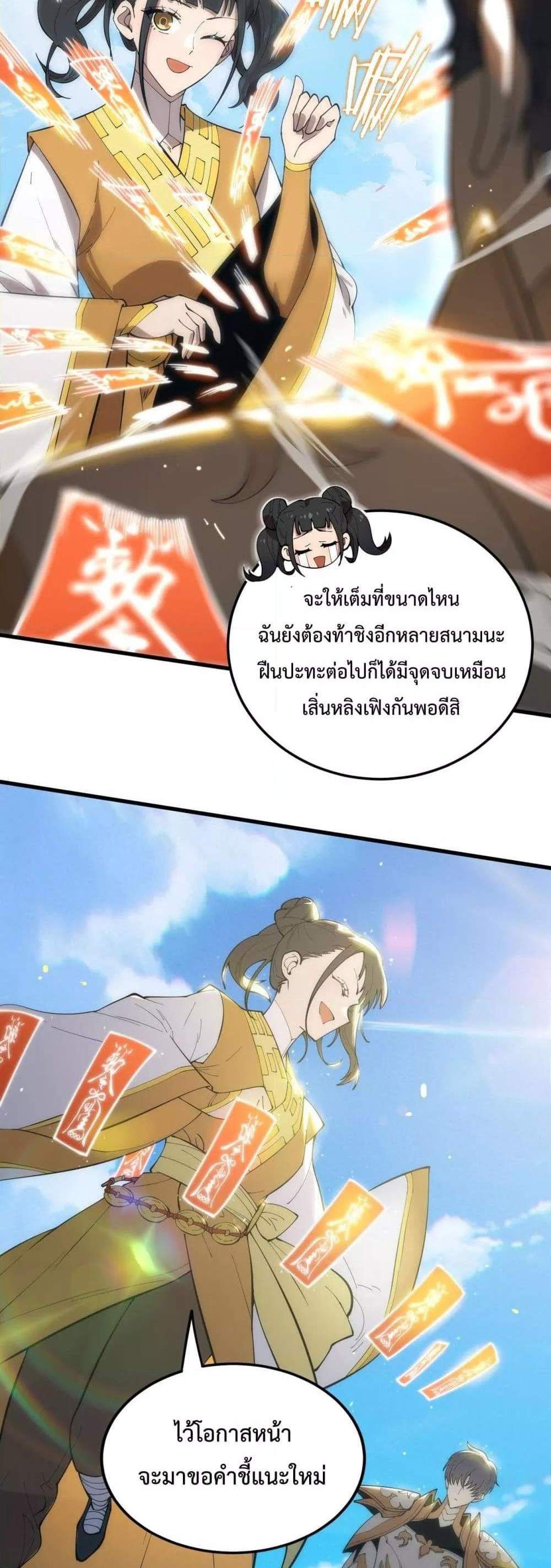 SSS level Saint Knight who transcends common sense อาชีพลับในตำนาน อัศวินศักดิ์สิทธิ์ ระดับ SSS แปลไทย