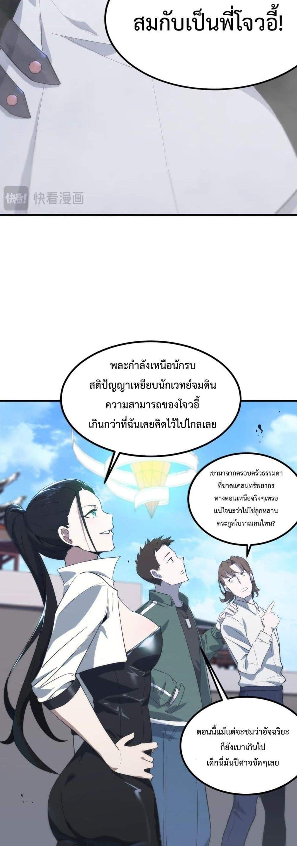 SSS level Saint Knight who transcends common sense อาชีพลับในตำนาน อัศวินศักดิ์สิทธิ์ ระดับ SSS แปลไทย