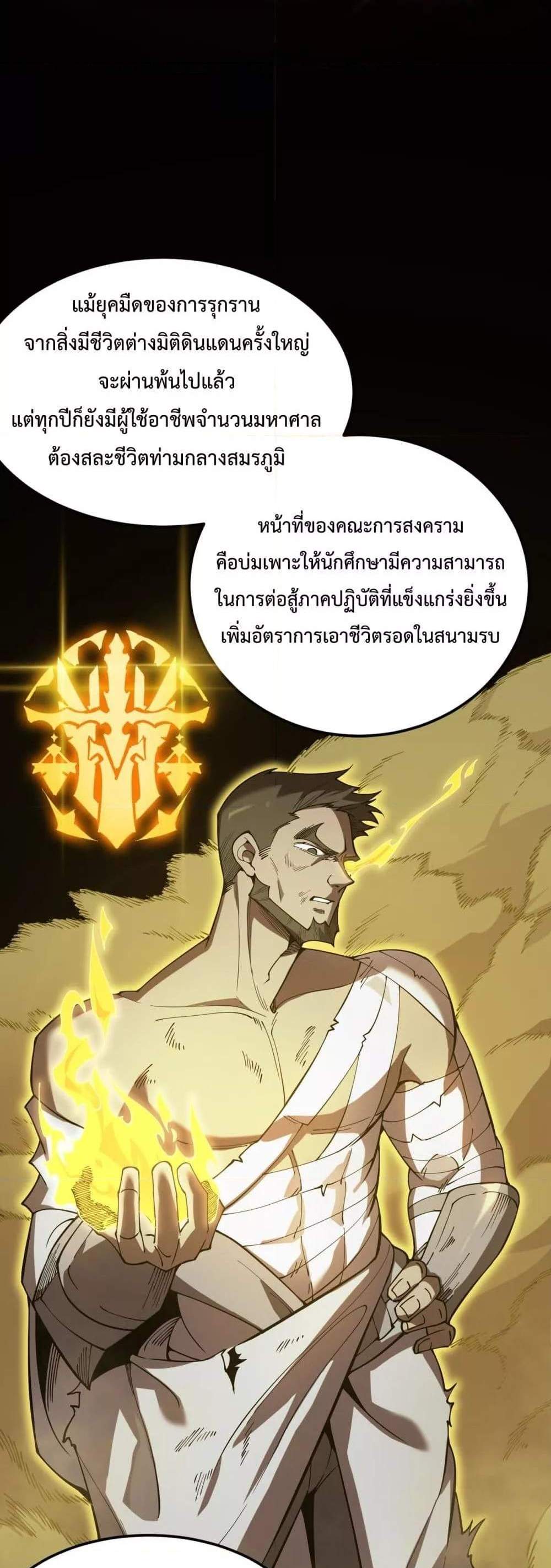 SSS level Saint Knight who transcends common sense อาชีพลับในตำนาน อัศวินศักดิ์สิทธิ์ ระดับ SSS แปลไทย