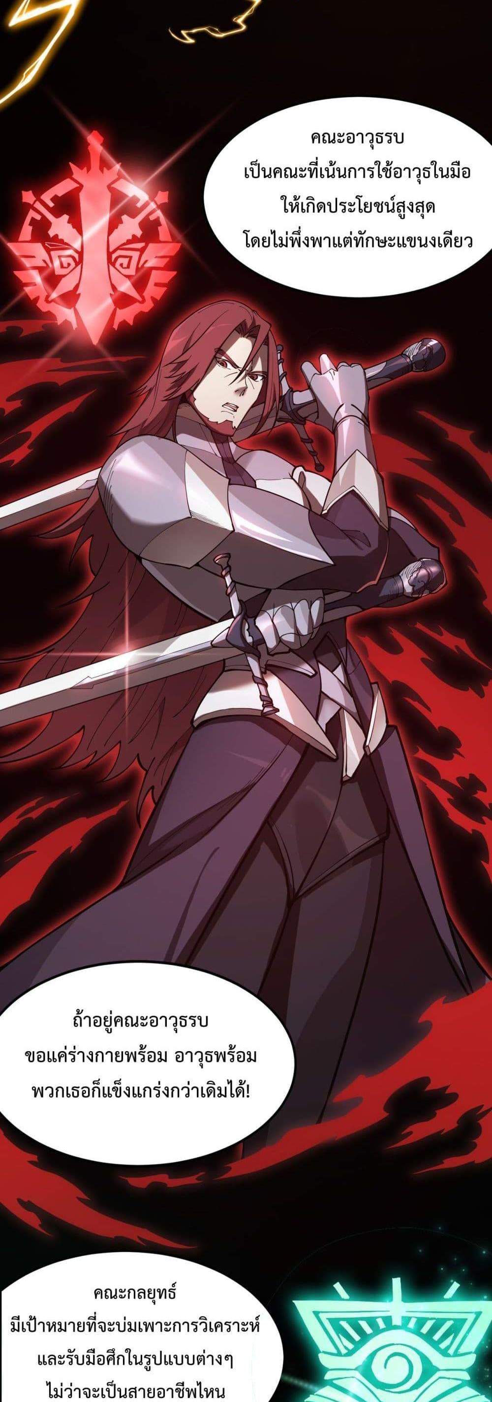 SSS level Saint Knight who transcends common sense อาชีพลับในตำนาน อัศวินศักดิ์สิทธิ์ ระดับ SSS แปลไทย