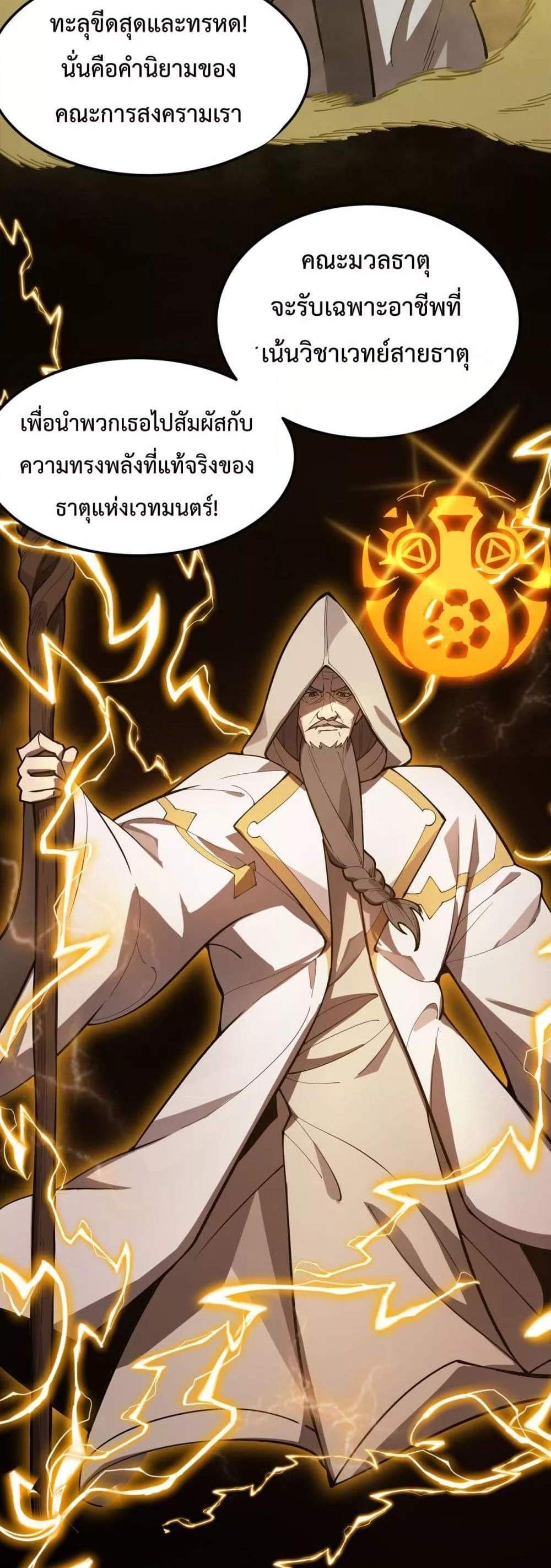 SSS level Saint Knight who transcends common sense อาชีพลับในตำนาน อัศวินศักดิ์สิทธิ์ ระดับ SSS แปลไทย