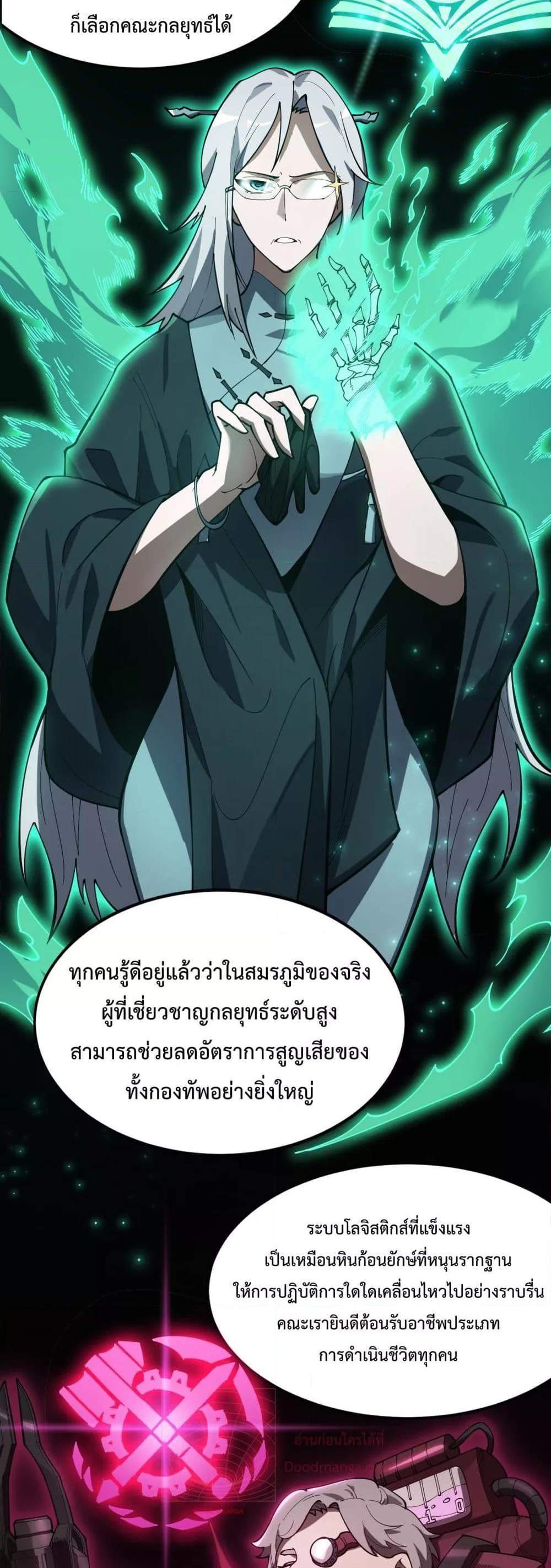 SSS level Saint Knight who transcends common sense อาชีพลับในตำนาน อัศวินศักดิ์สิทธิ์ ระดับ SSS แปลไทย