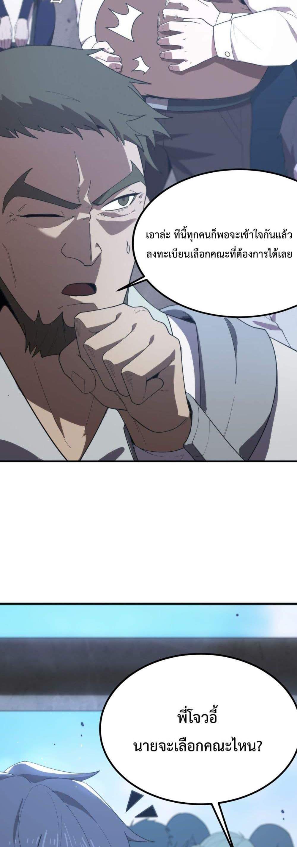 SSS level Saint Knight who transcends common sense อาชีพลับในตำนาน อัศวินศักดิ์สิทธิ์ ระดับ SSS แปลไทย
