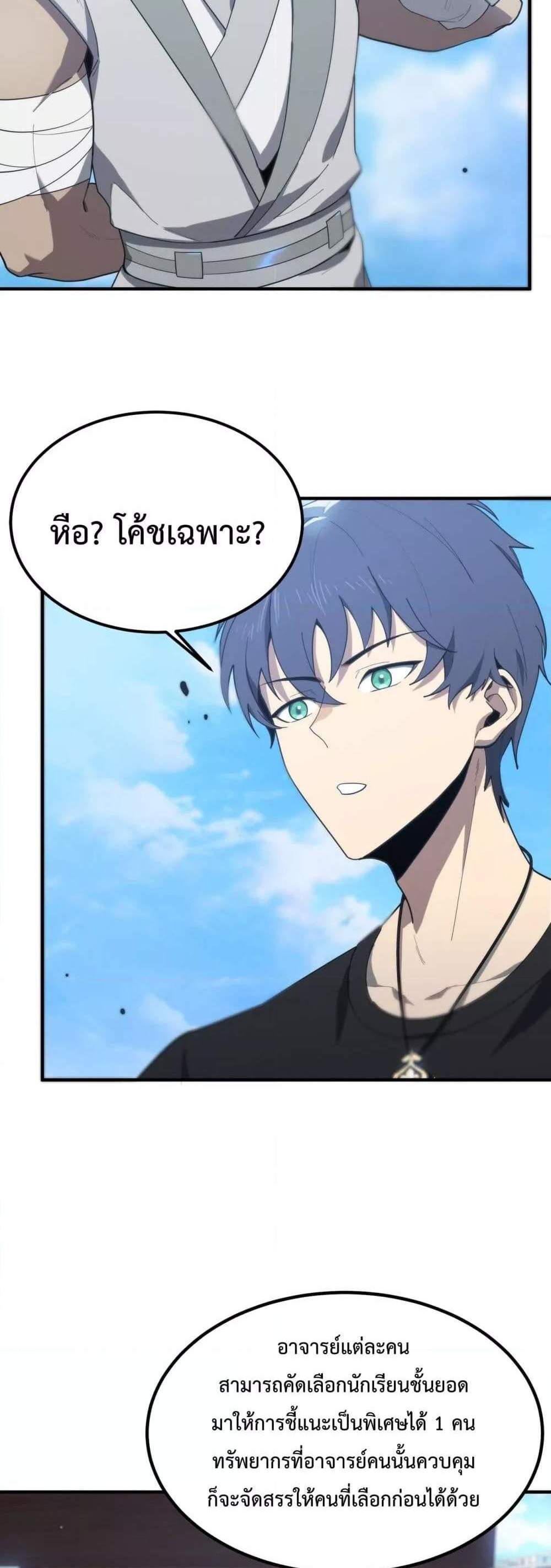 SSS level Saint Knight who transcends common sense อาชีพลับในตำนาน อัศวินศักดิ์สิทธิ์ ระดับ SSS แปลไทย