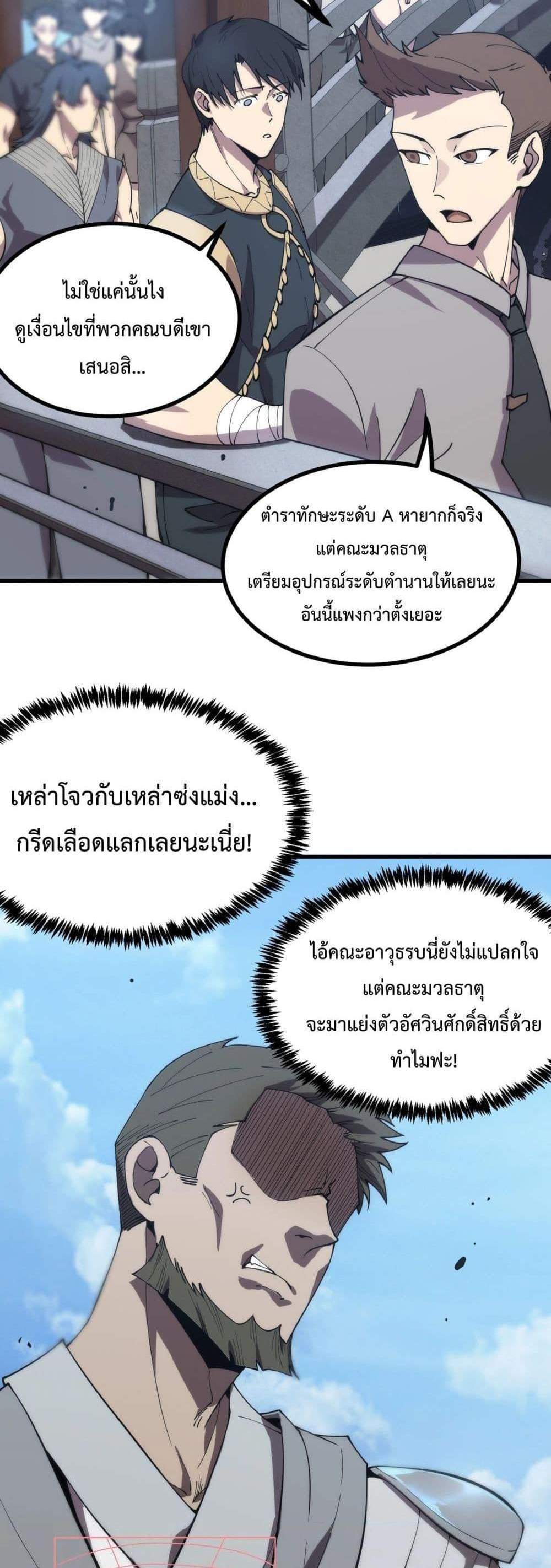 SSS level Saint Knight who transcends common sense อาชีพลับในตำนาน อัศวินศักดิ์สิทธิ์ ระดับ SSS แปลไทย