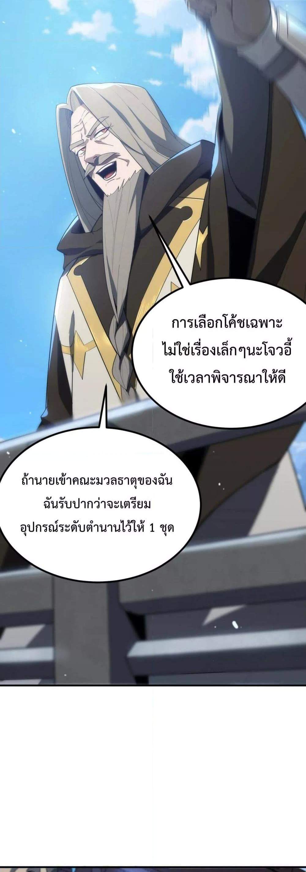 SSS level Saint Knight who transcends common sense อาชีพลับในตำนาน อัศวินศักดิ์สิทธิ์ ระดับ SSS แปลไทย