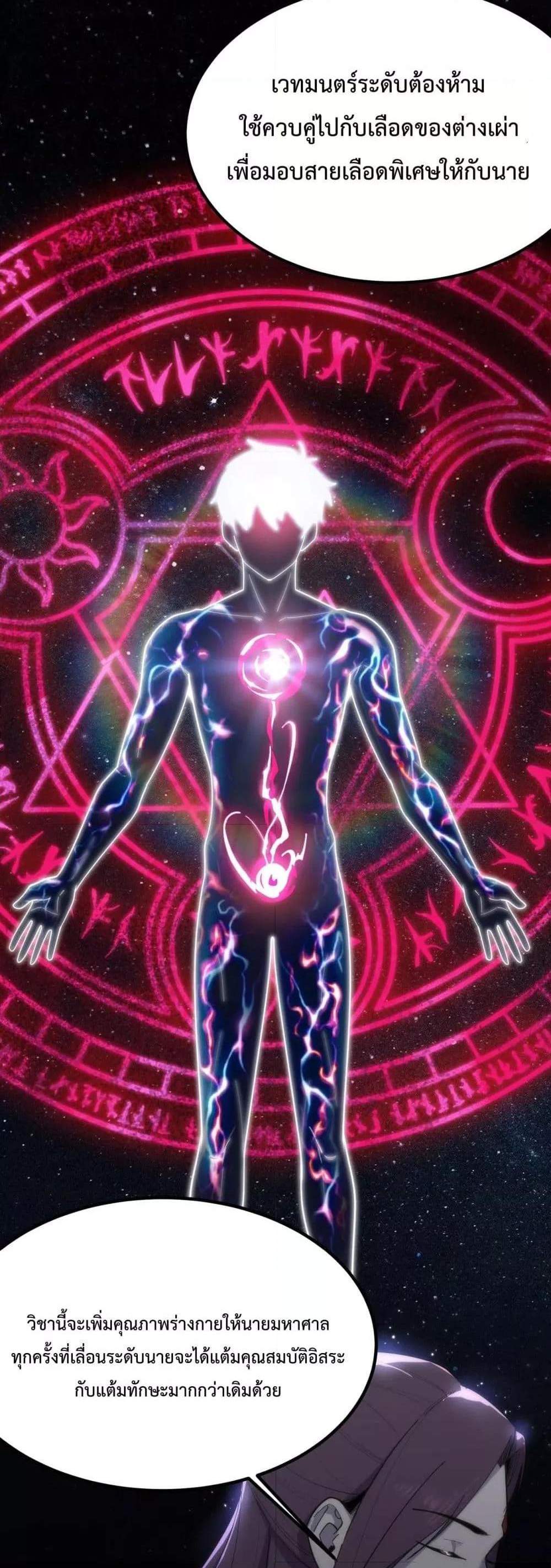 SSS level Saint Knight who transcends common sense อาชีพลับในตำนาน อัศวินศักดิ์สิทธิ์ ระดับ SSS แปลไทย