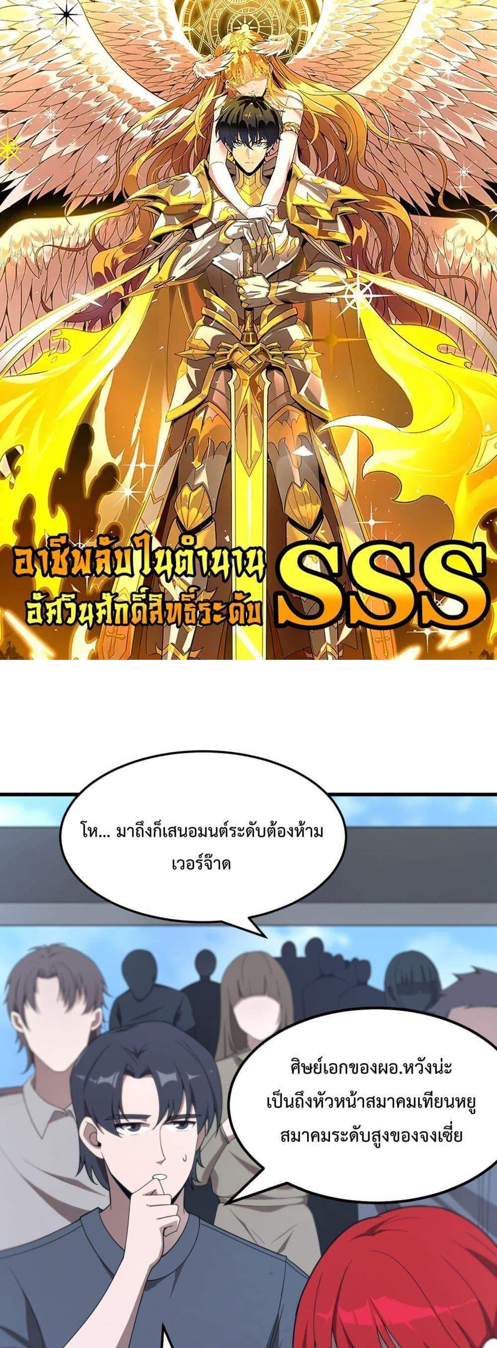 SSS level Saint Knight who transcends common sense อาชีพลับในตำนาน อัศวินศักดิ์สิทธิ์ ระดับ SSS แปลไทย