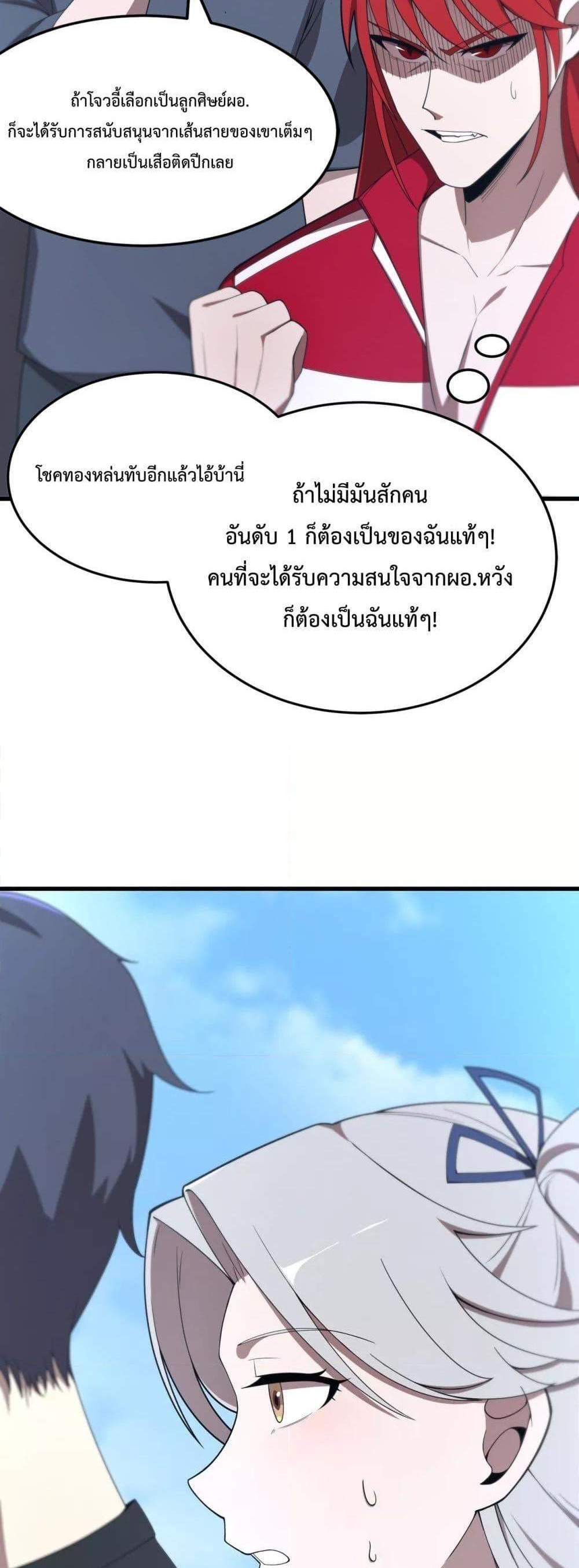 SSS level Saint Knight who transcends common sense อาชีพลับในตำนาน อัศวินศักดิ์สิทธิ์ ระดับ SSS แปลไทย