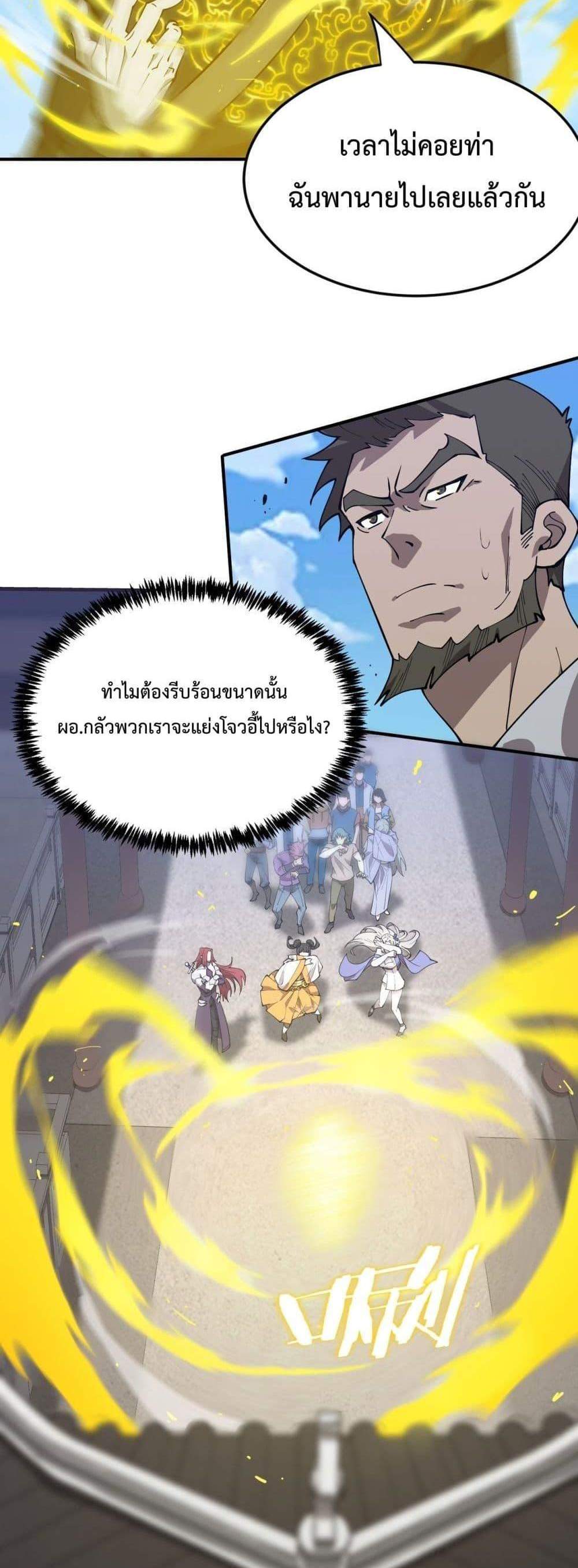 SSS level Saint Knight who transcends common sense อาชีพลับในตำนาน อัศวินศักดิ์สิทธิ์ ระดับ SSS แปลไทย