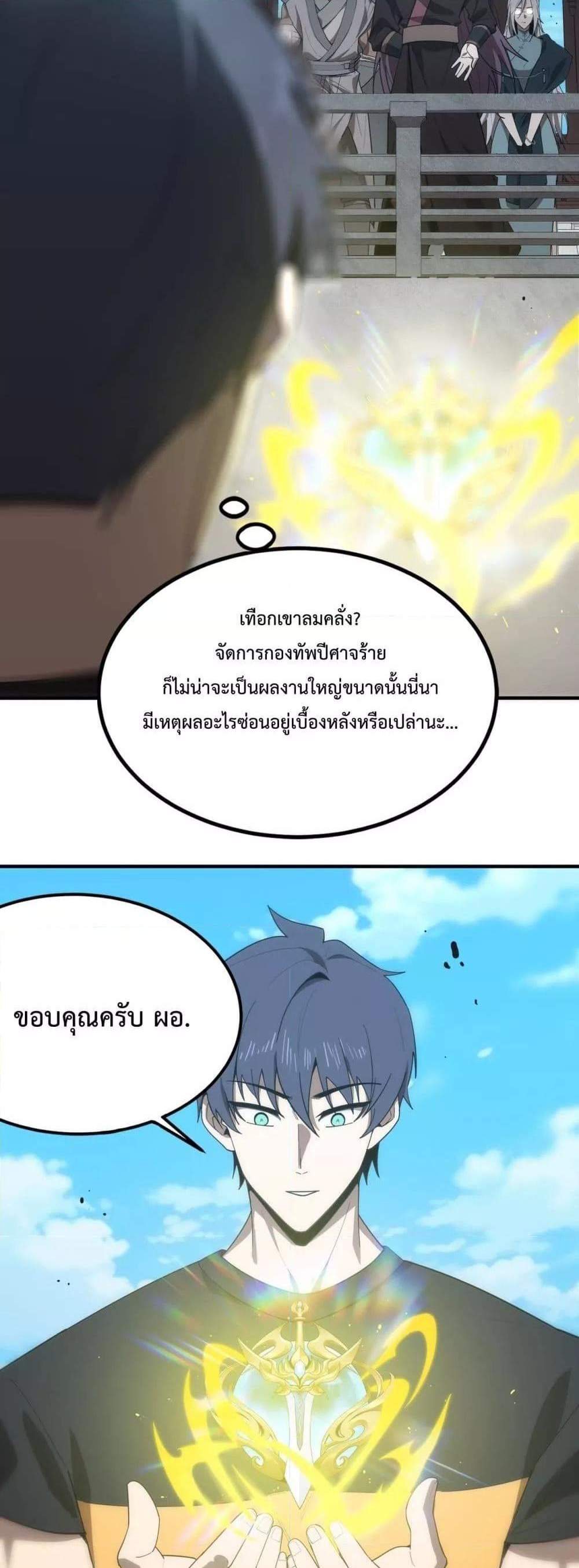 SSS level Saint Knight who transcends common sense อาชีพลับในตำนาน อัศวินศักดิ์สิทธิ์ ระดับ SSS แปลไทย