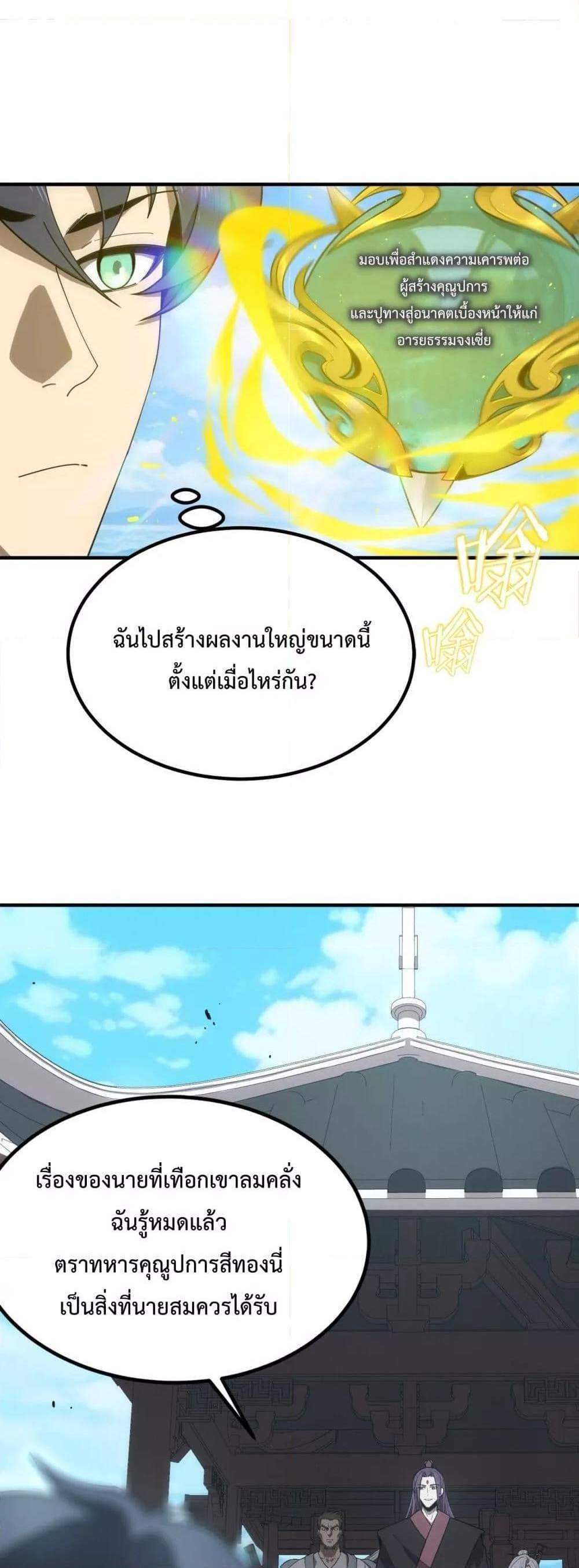SSS level Saint Knight who transcends common sense อาชีพลับในตำนาน อัศวินศักดิ์สิทธิ์ ระดับ SSS แปลไทย