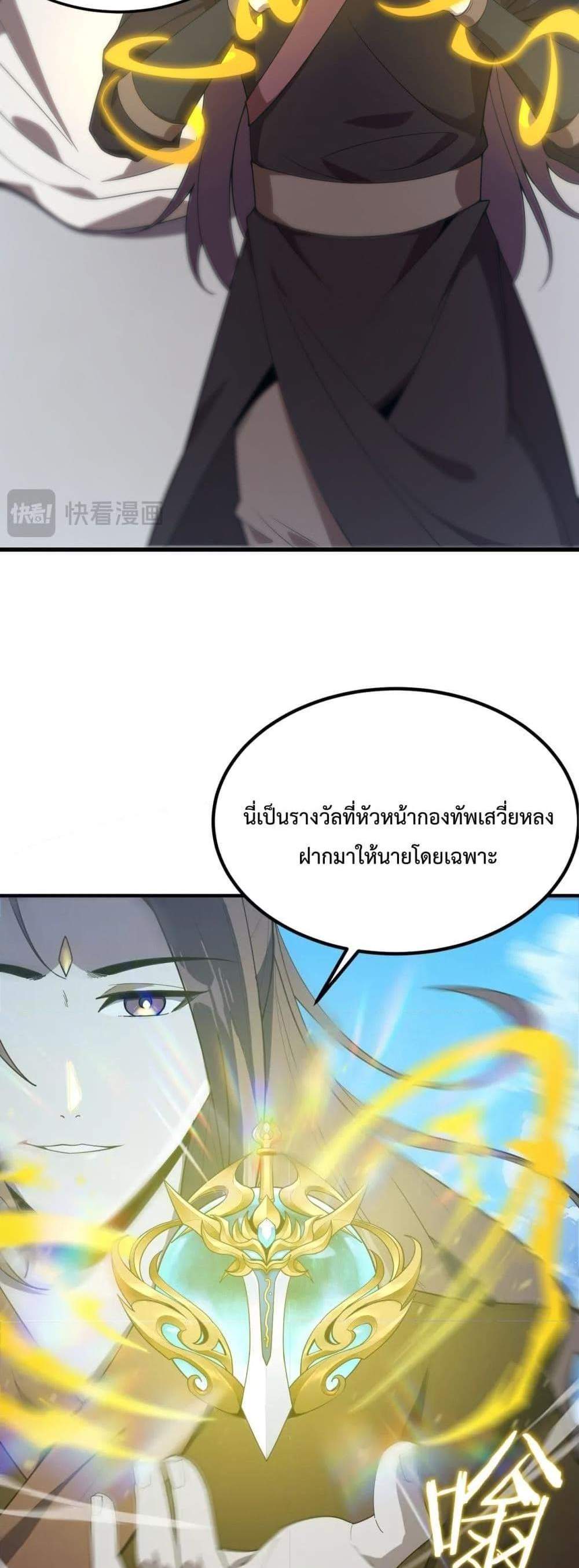 SSS level Saint Knight who transcends common sense อาชีพลับในตำนาน อัศวินศักดิ์สิทธิ์ ระดับ SSS แปลไทย