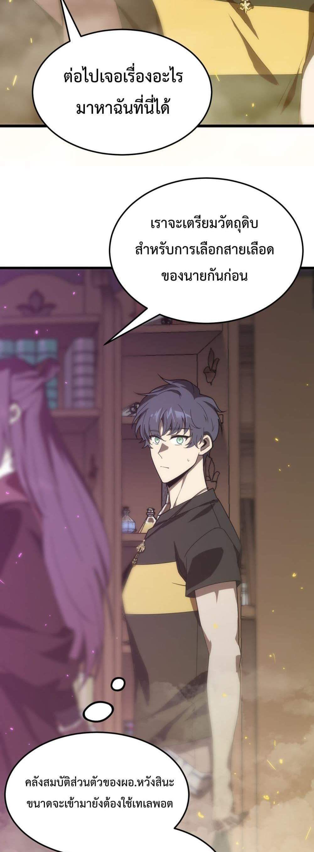 SSS level Saint Knight who transcends common sense อาชีพลับในตำนาน อัศวินศักดิ์สิทธิ์ ระดับ SSS แปลไทย