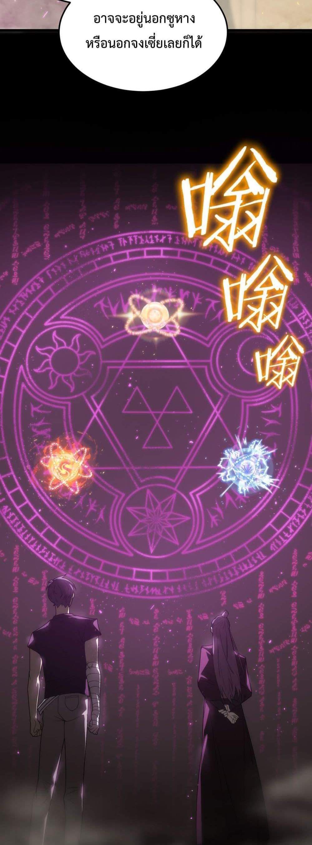 SSS level Saint Knight who transcends common sense อาชีพลับในตำนาน อัศวินศักดิ์สิทธิ์ ระดับ SSS แปลไทย