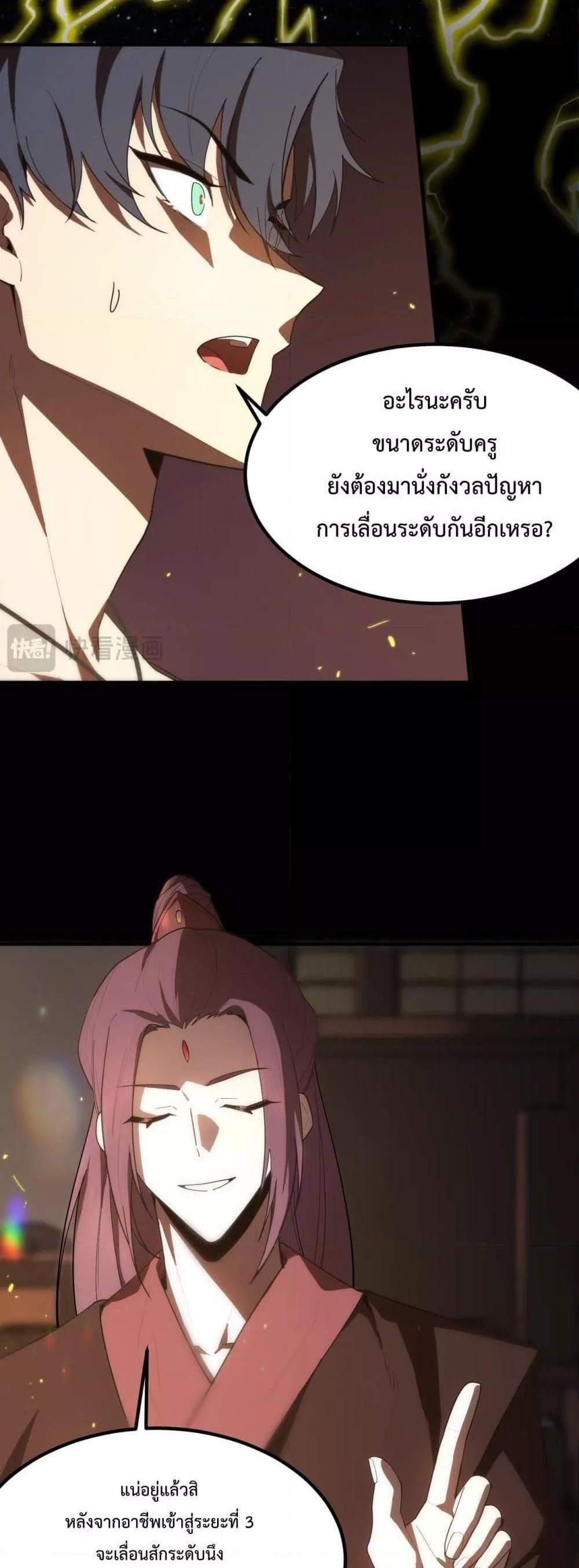 SSS level Saint Knight who transcends common sense อาชีพลับในตำนาน อัศวินศักดิ์สิทธิ์ ระดับ SSS แปลไทย