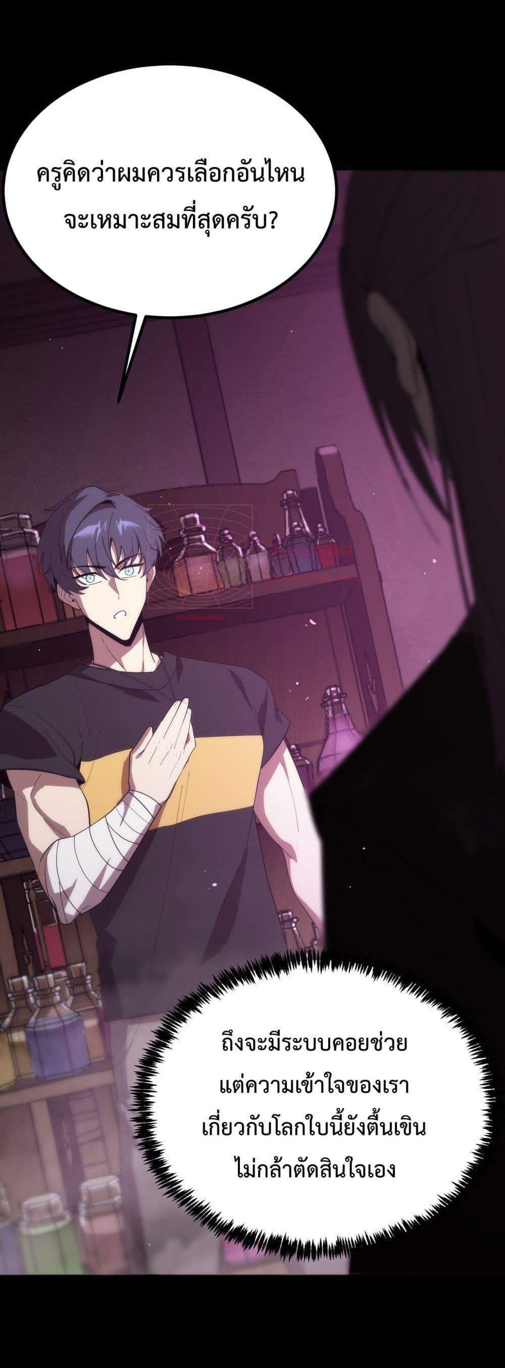 SSS level Saint Knight who transcends common sense อาชีพลับในตำนาน อัศวินศักดิ์สิทธิ์ ระดับ SSS แปลไทย